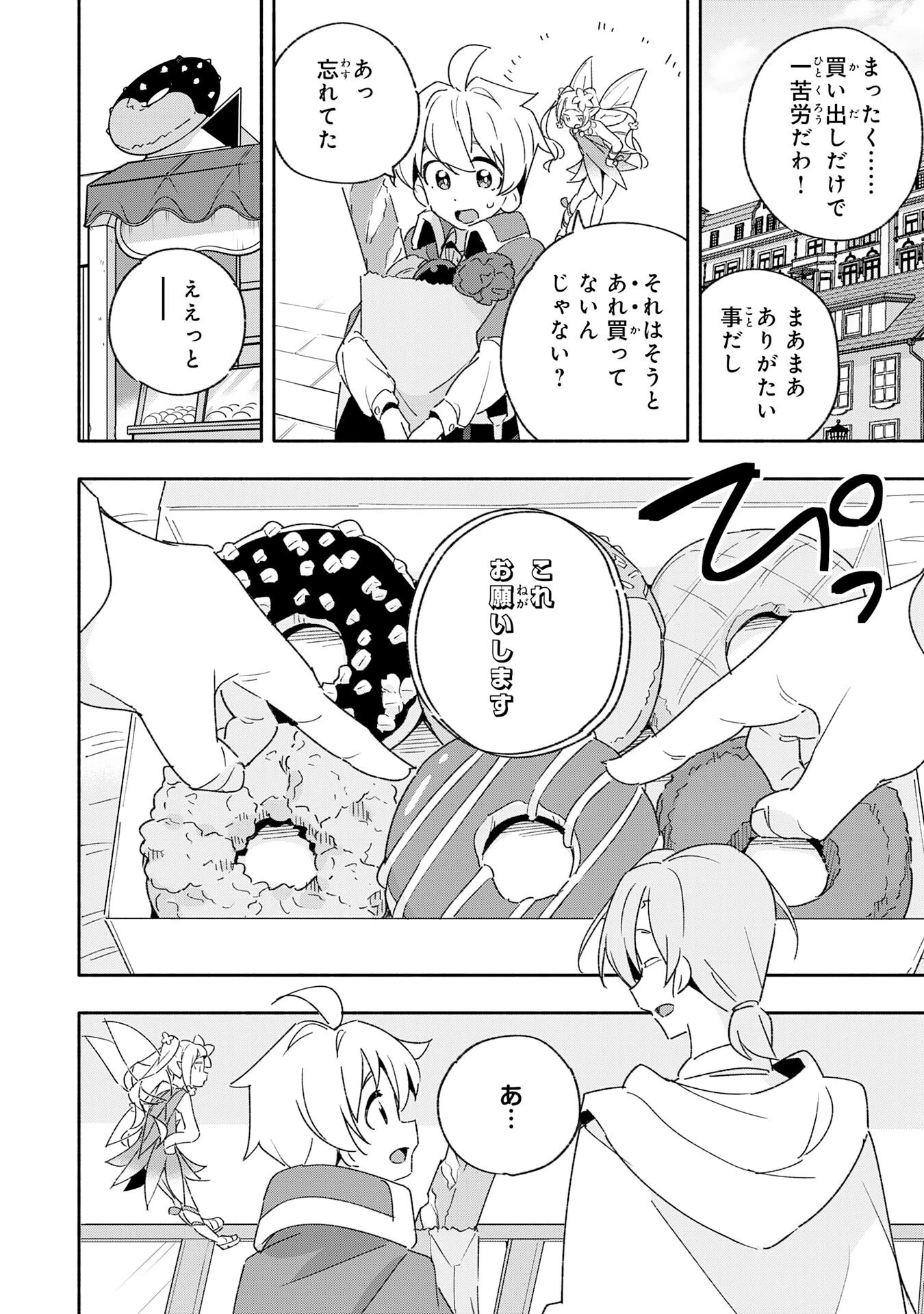将来結婚しようね、と約束した幼馴染が剣聖になって帰ってきた 第11話 - 2