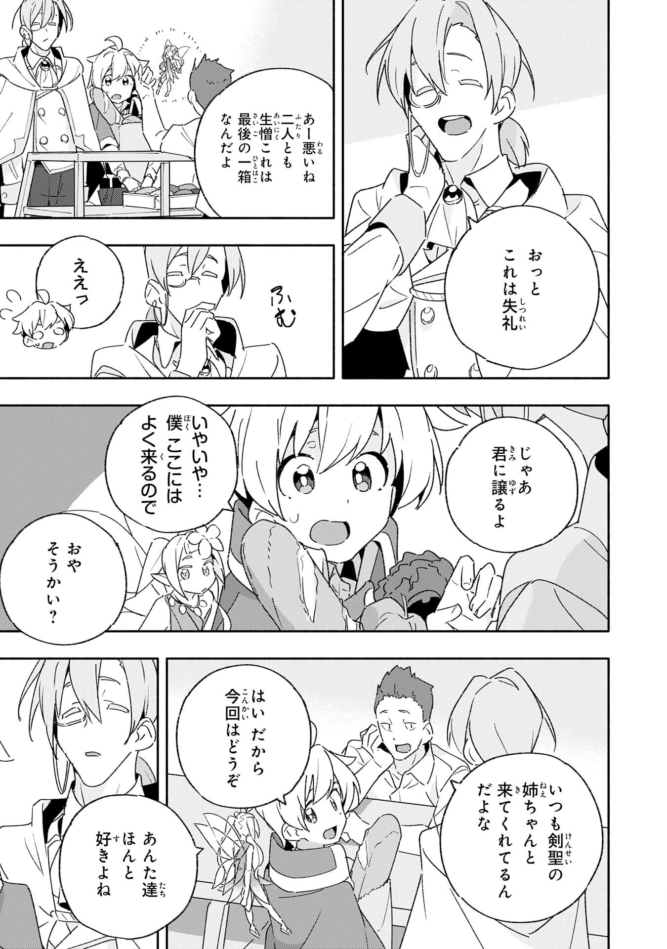 将来結婚しようね、と約束した幼馴染が剣聖になって帰ってきた 第11話 - 3