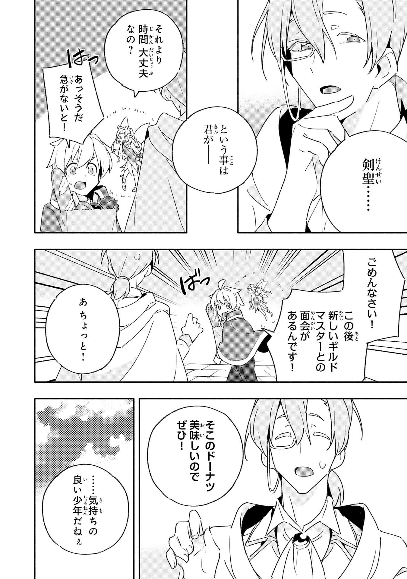 将来結婚しようね、と約束した幼馴染が剣聖になって帰ってきた 第11話 - 4