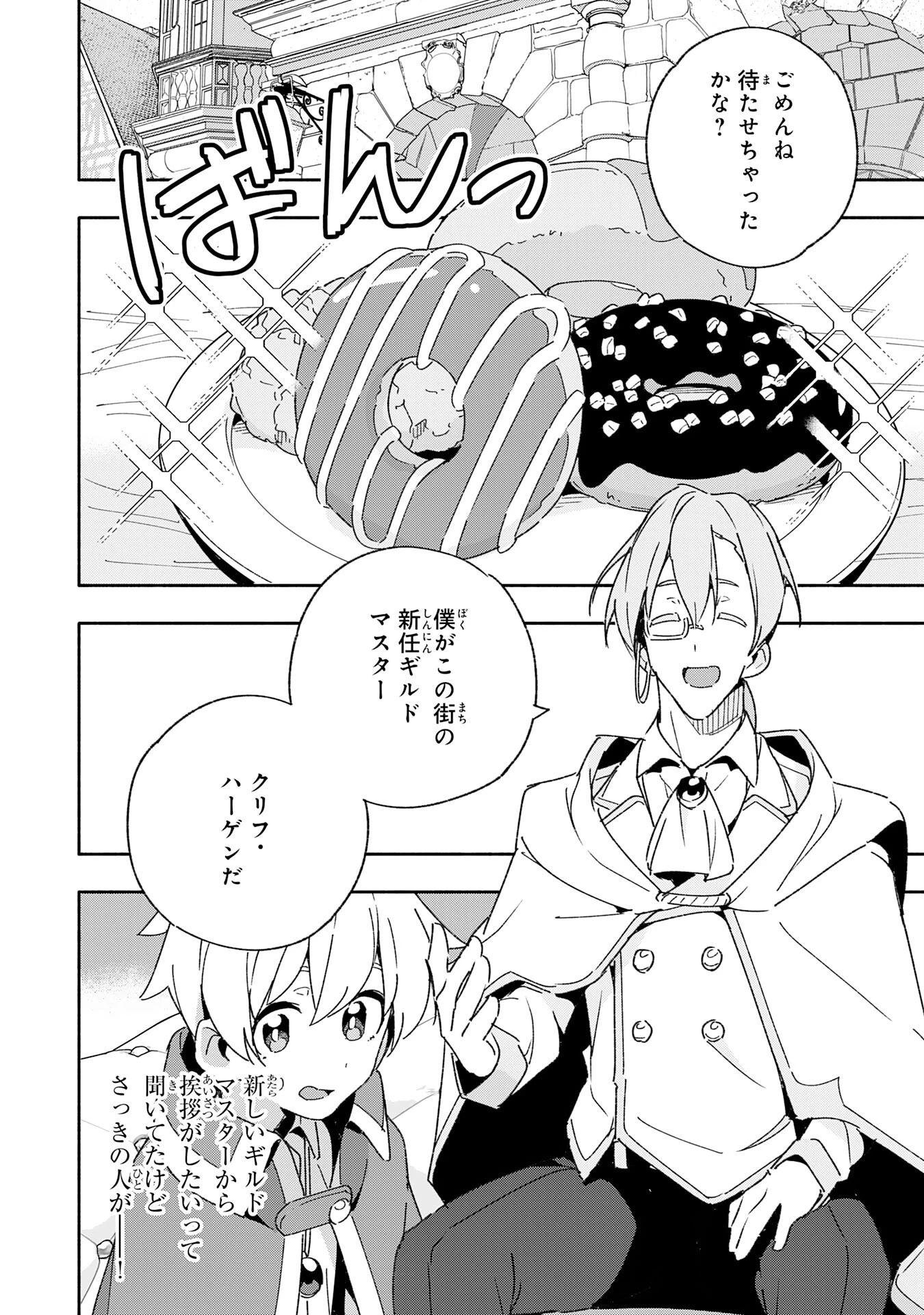 将来結婚しようね、と約束した幼馴染が剣聖になって帰ってきた 第11話 - 6