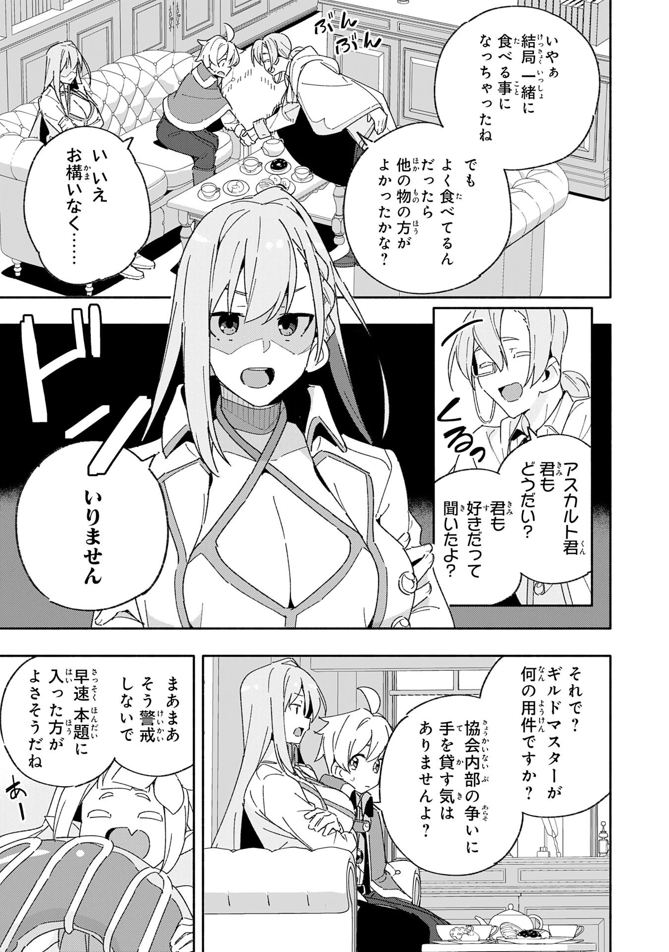 将来結婚しようね、と約束した幼馴染が剣聖になって帰ってきた 第11話 - 7