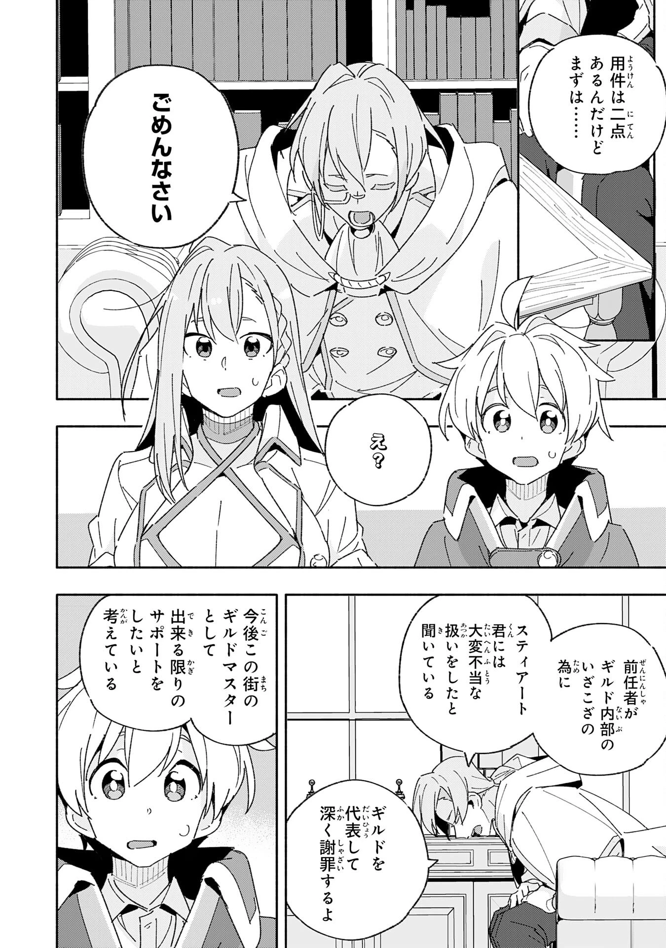 将来結婚しようね、と約束した幼馴染が剣聖になって帰ってきた 第11話 - 8