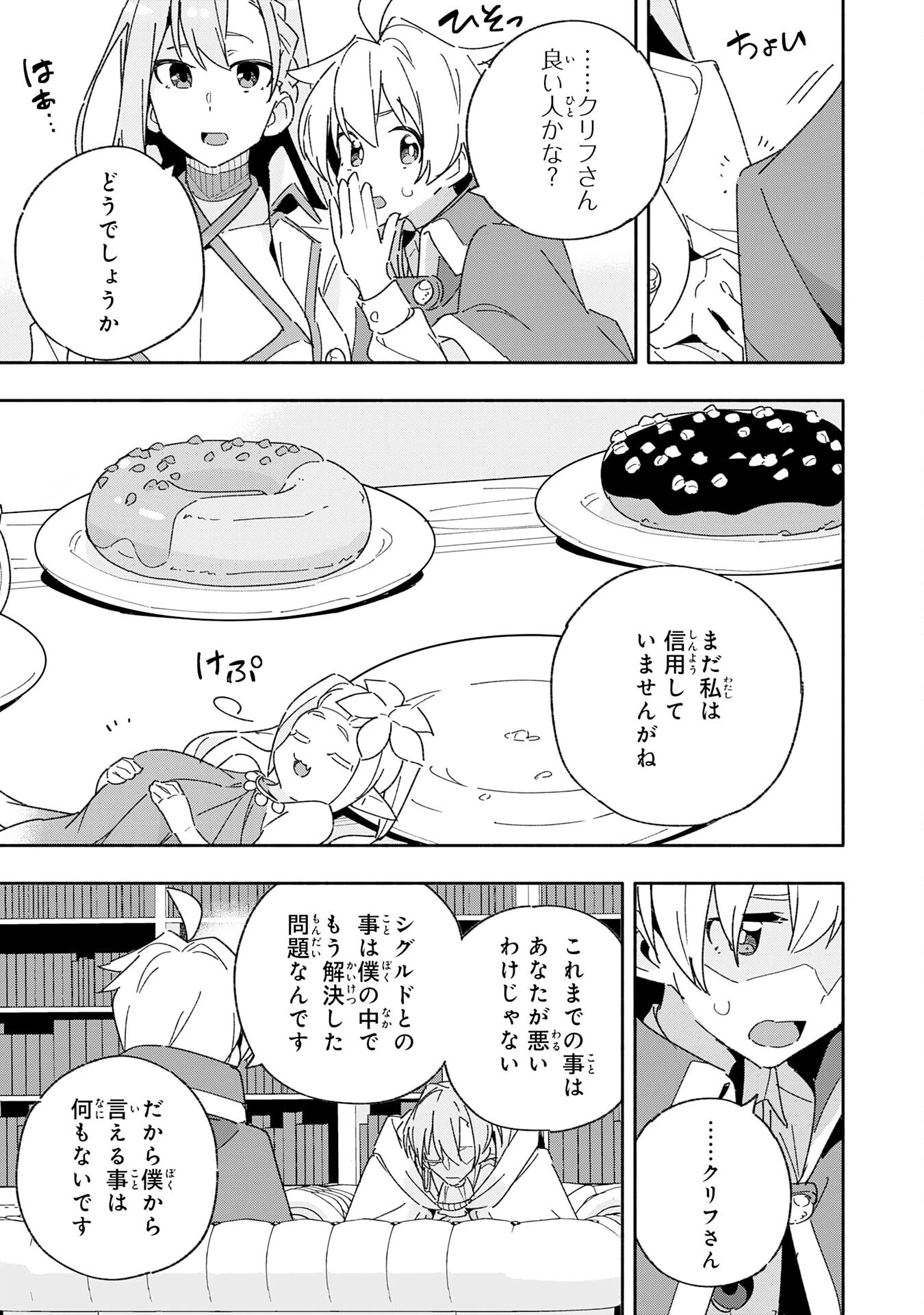将来結婚しようね、と約束した幼馴染が剣聖になって帰ってきた 第11話 - 9