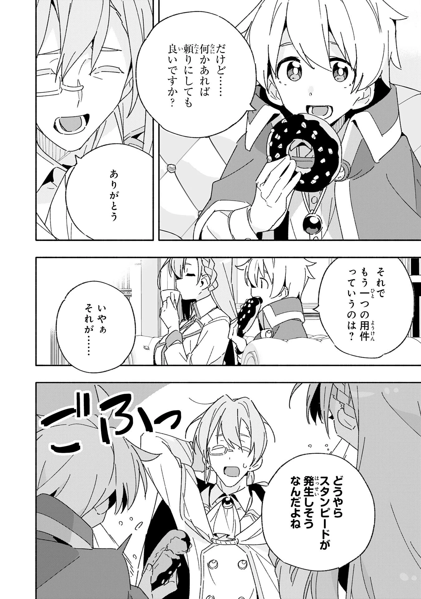 将来結婚しようね、と約束した幼馴染が剣聖になって帰ってきた 第11話 - 10