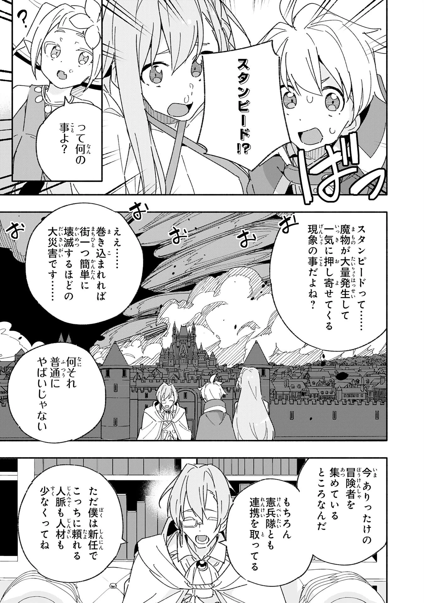 将来結婚しようね、と約束した幼馴染が剣聖になって帰ってきた 第11話 - 11