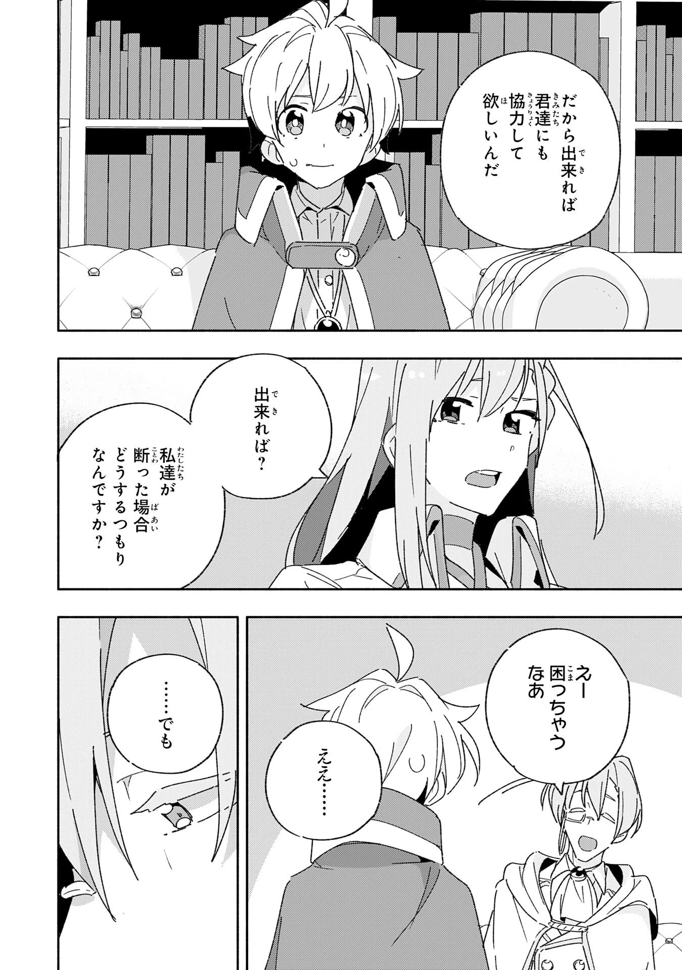 将来結婚しようね、と約束した幼馴染が剣聖になって帰ってきた 第11話 - 12