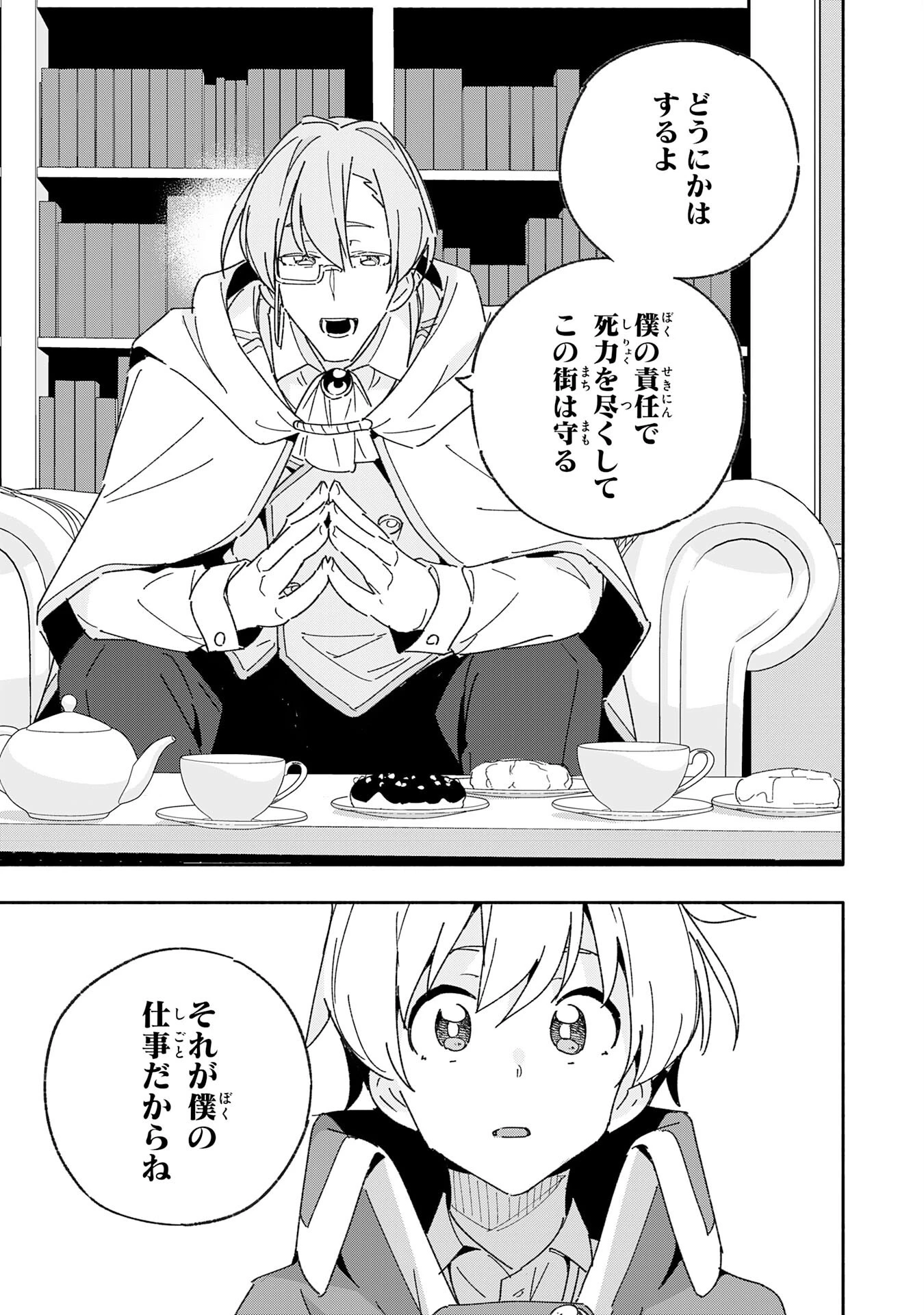 将来結婚しようね、と約束した幼馴染が剣聖になって帰ってきた 第11話 - 13