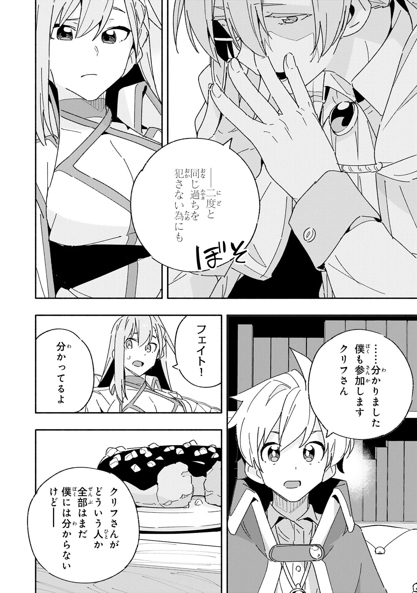 将来結婚しようね、と約束した幼馴染が剣聖になって帰ってきた 第11話 - 14