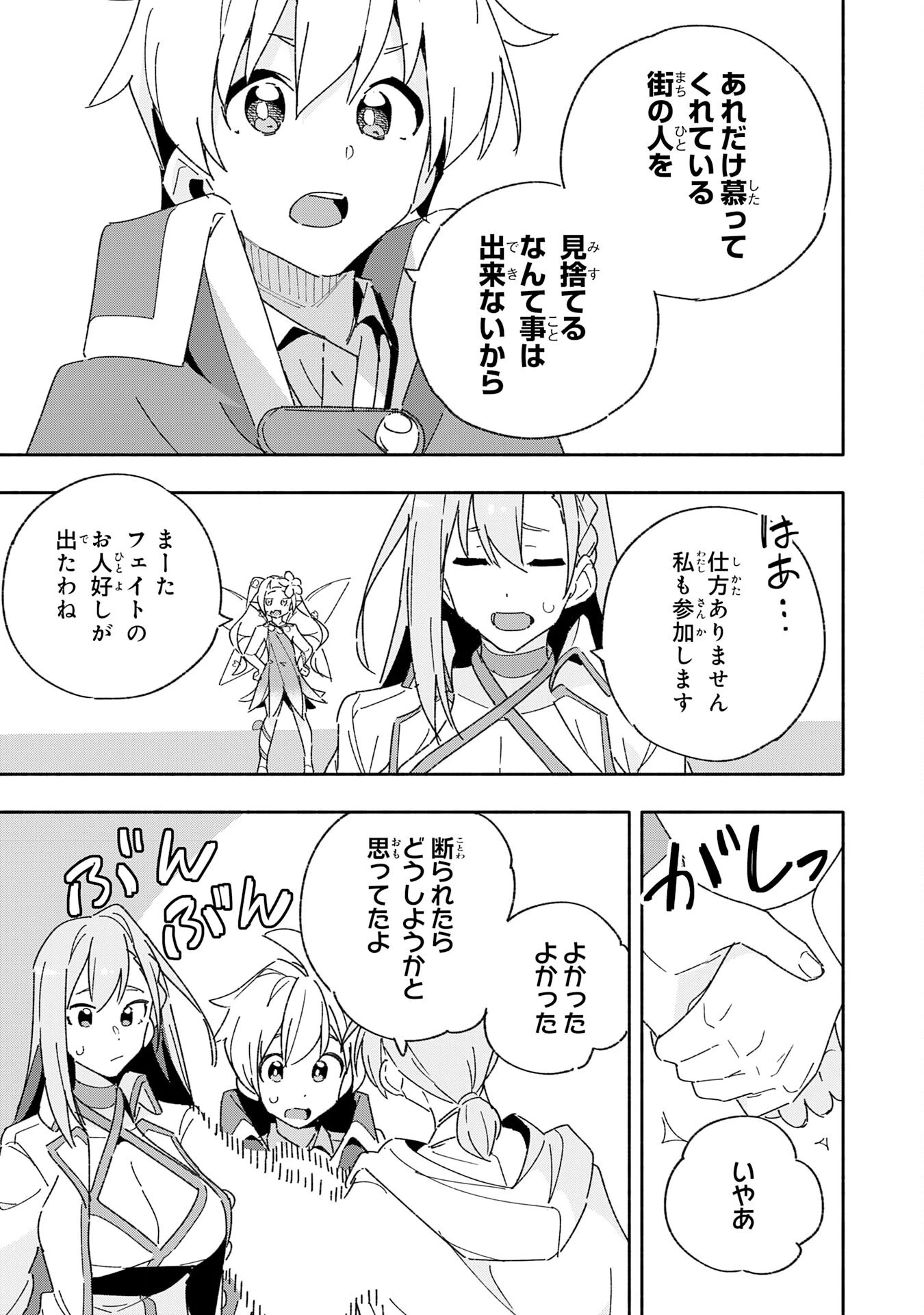 将来結婚しようね、と約束した幼馴染が剣聖になって帰ってきた 第11話 - 15