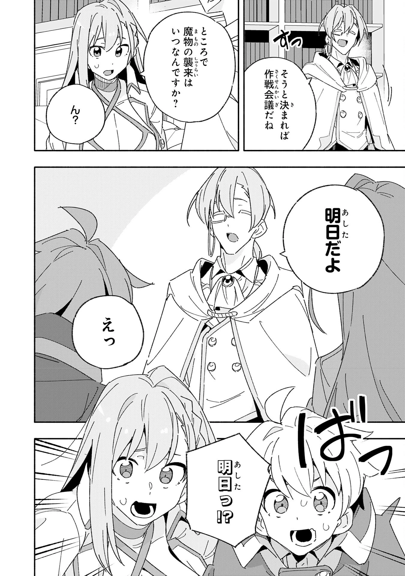 将来結婚しようね、と約束した幼馴染が剣聖になって帰ってきた 第11話 - 16