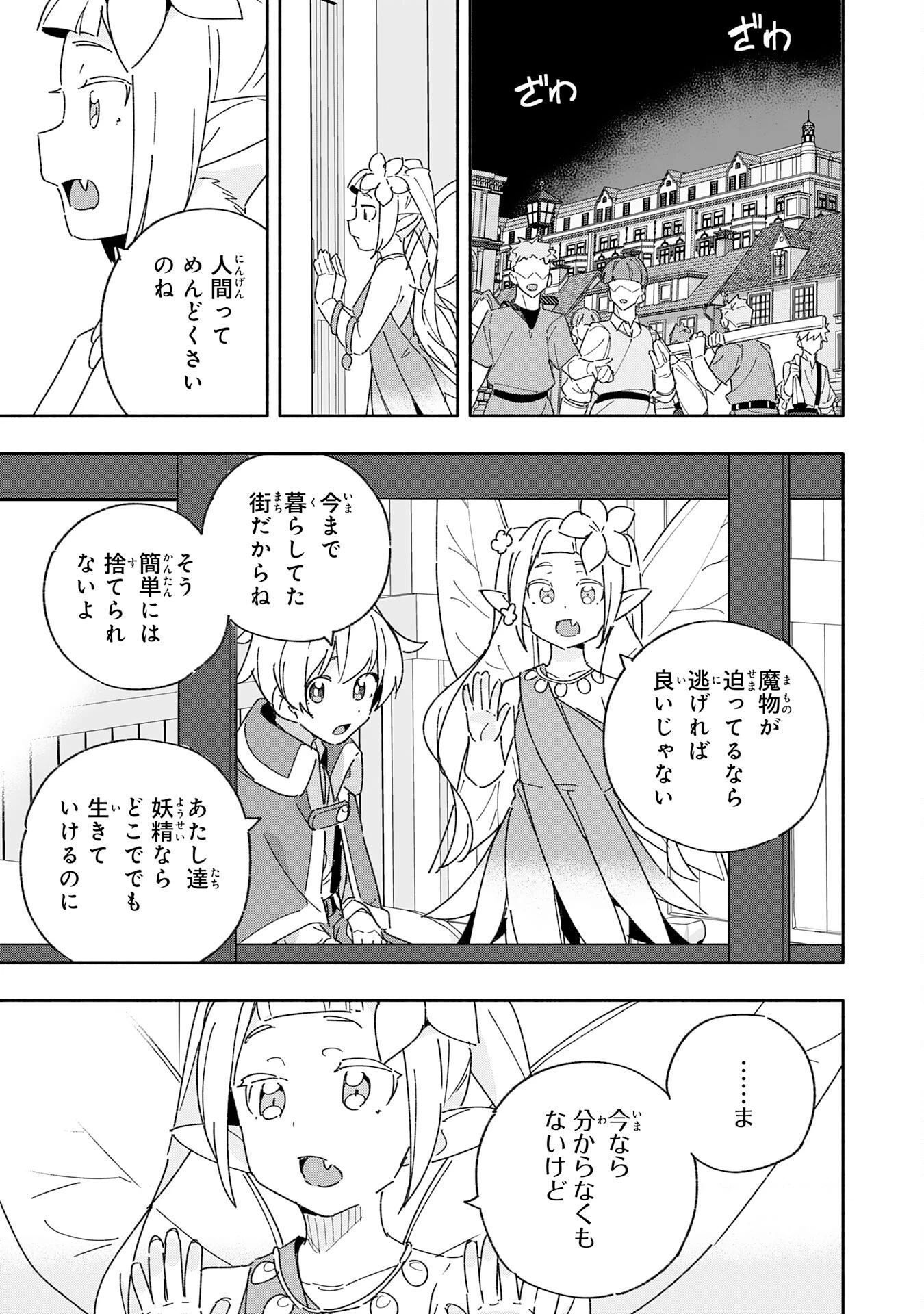 将来結婚しようね、と約束した幼馴染が剣聖になって帰ってきた 第11話 - 17