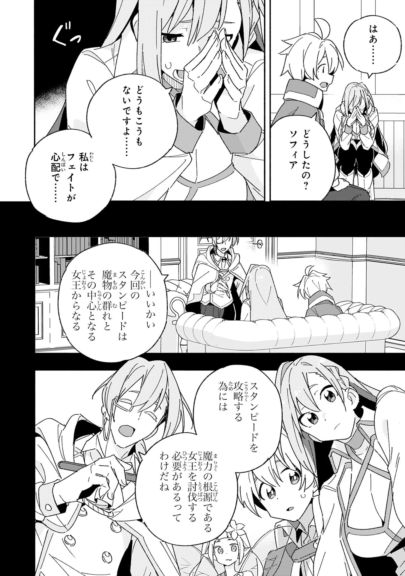将来結婚しようね、と約束した幼馴染が剣聖になって帰ってきた 第11話 - 18