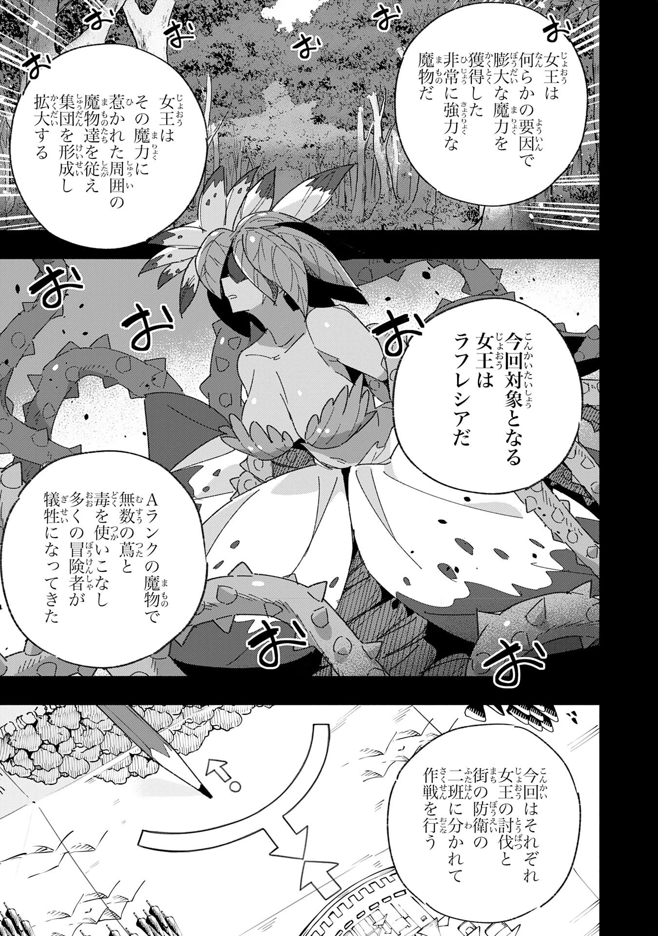 将来結婚しようね、と約束した幼馴染が剣聖になって帰ってきた 第11話 - 19