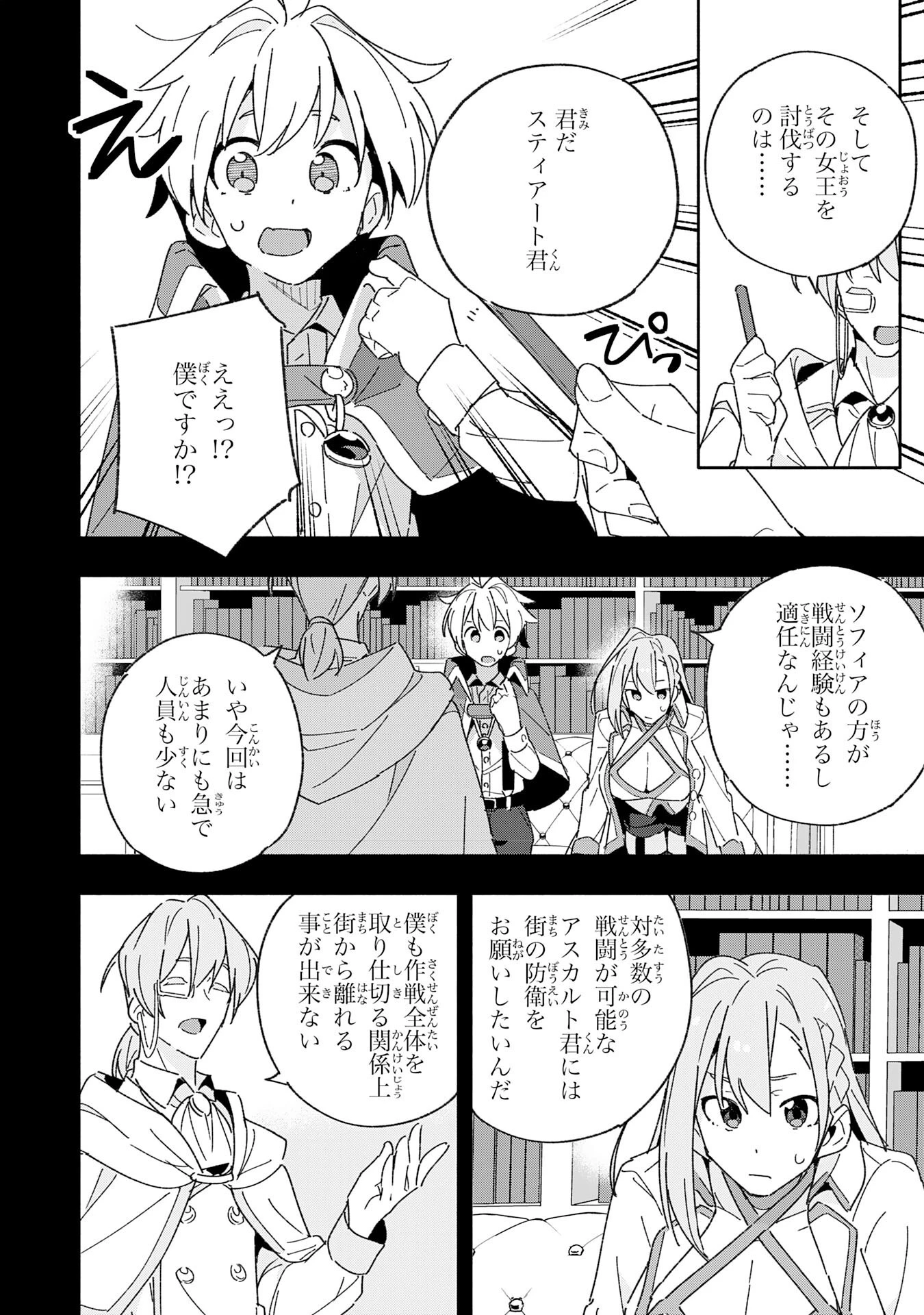 将来結婚しようね、と約束した幼馴染が剣聖になって帰ってきた 第11話 - 20