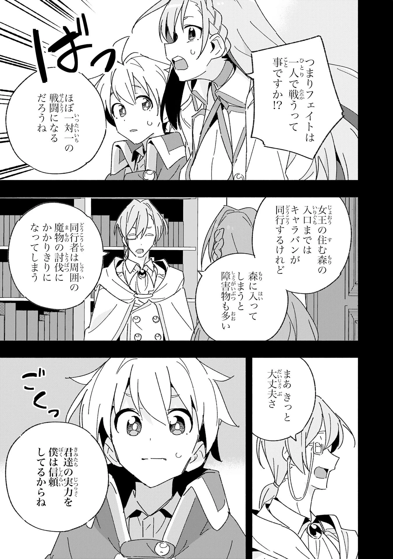 将来結婚しようね、と約束した幼馴染が剣聖になって帰ってきた 第11話 - 21