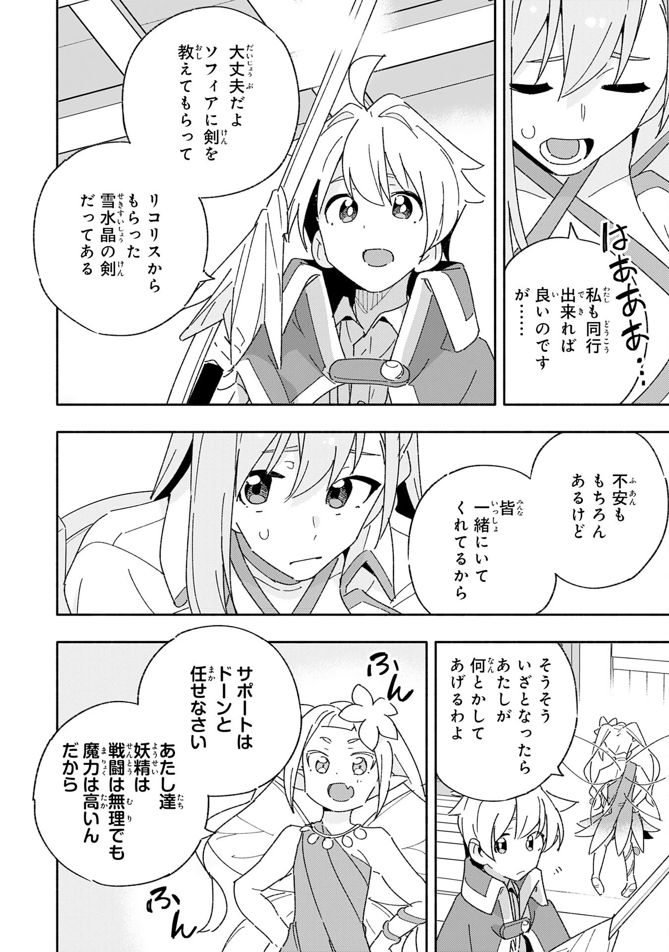 将来結婚しようね、と約束した幼馴染が剣聖になって帰ってきた 第11話 - 22