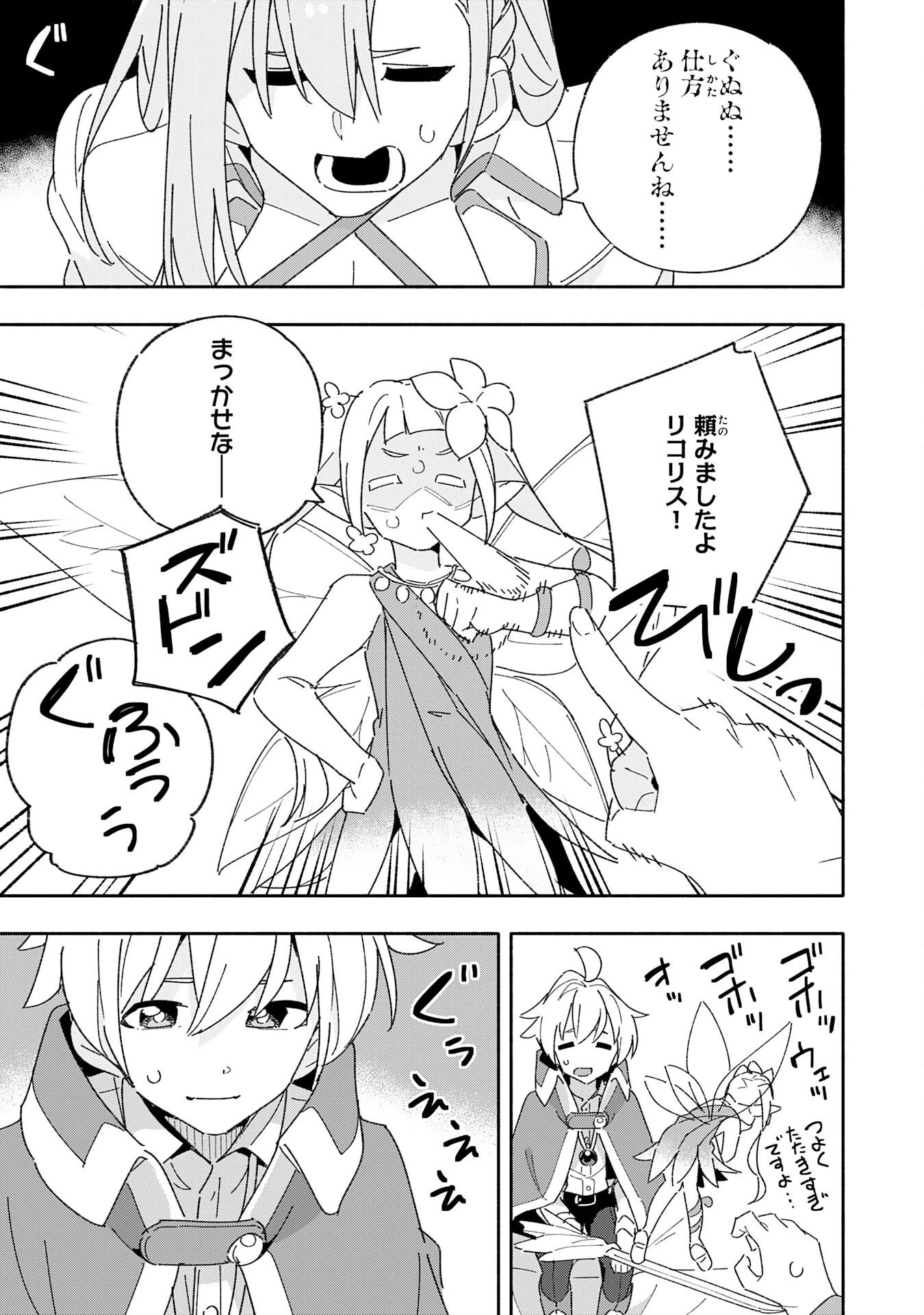 将来結婚しようね、と約束した幼馴染が剣聖になって帰ってきた 第11話 - 23