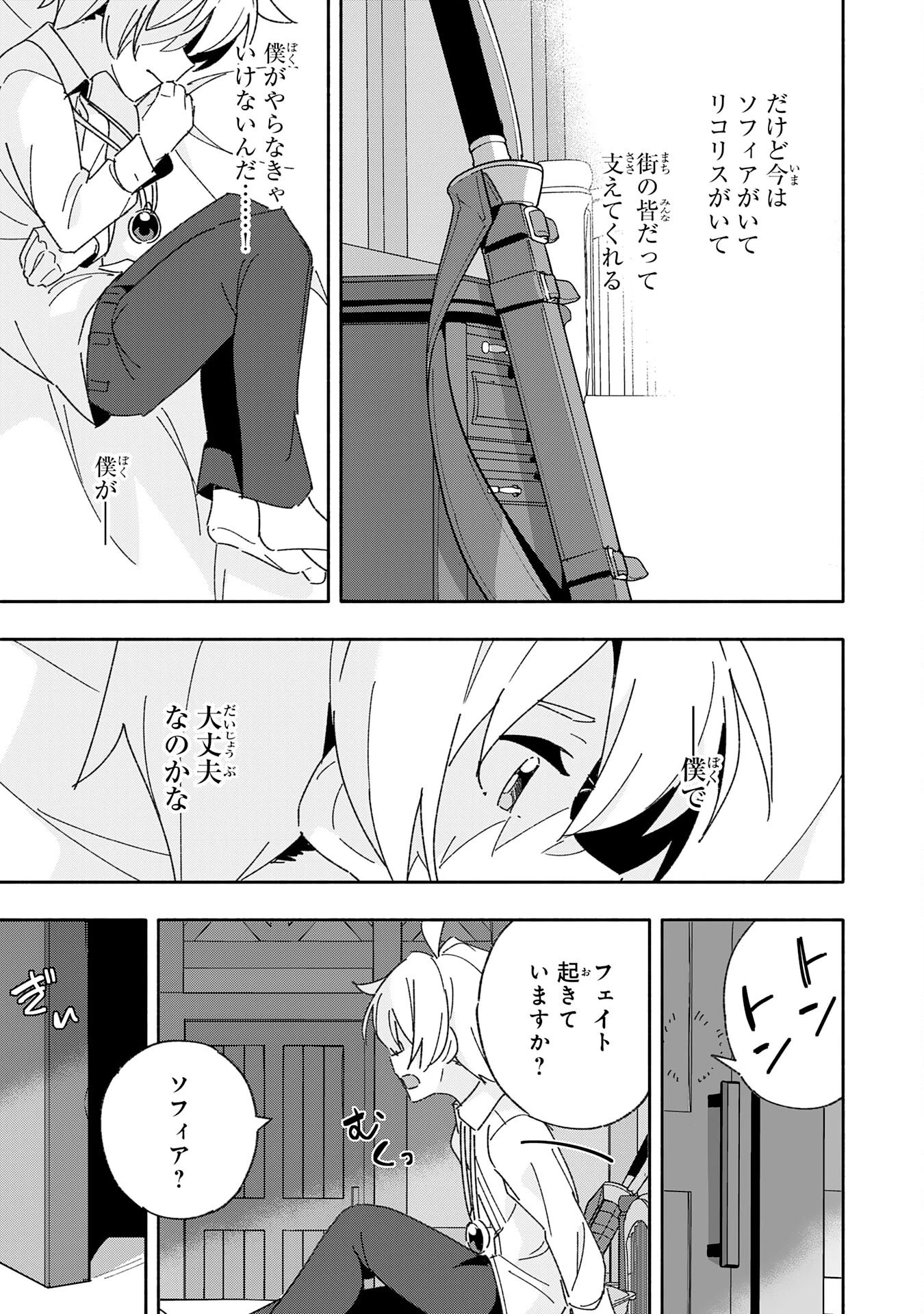 将来結婚しようね、と約束した幼馴染が剣聖になって帰ってきた 第11話 - 25