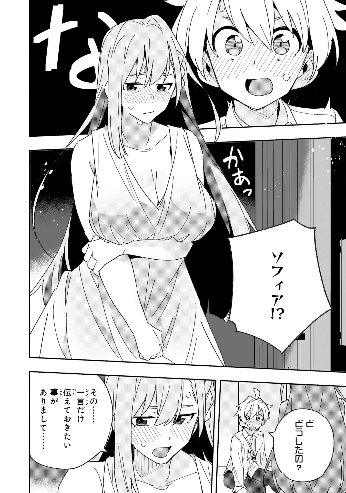 将来結婚しようね、と約束した幼馴染が剣聖になって帰ってきた 第11話 - 26