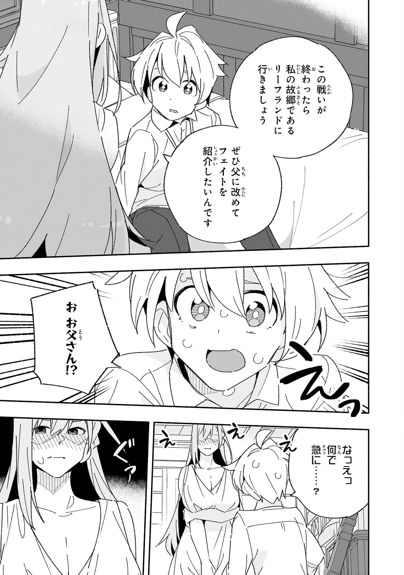 将来結婚しようね、と約束した幼馴染が剣聖になって帰ってきた 第11話 - 27