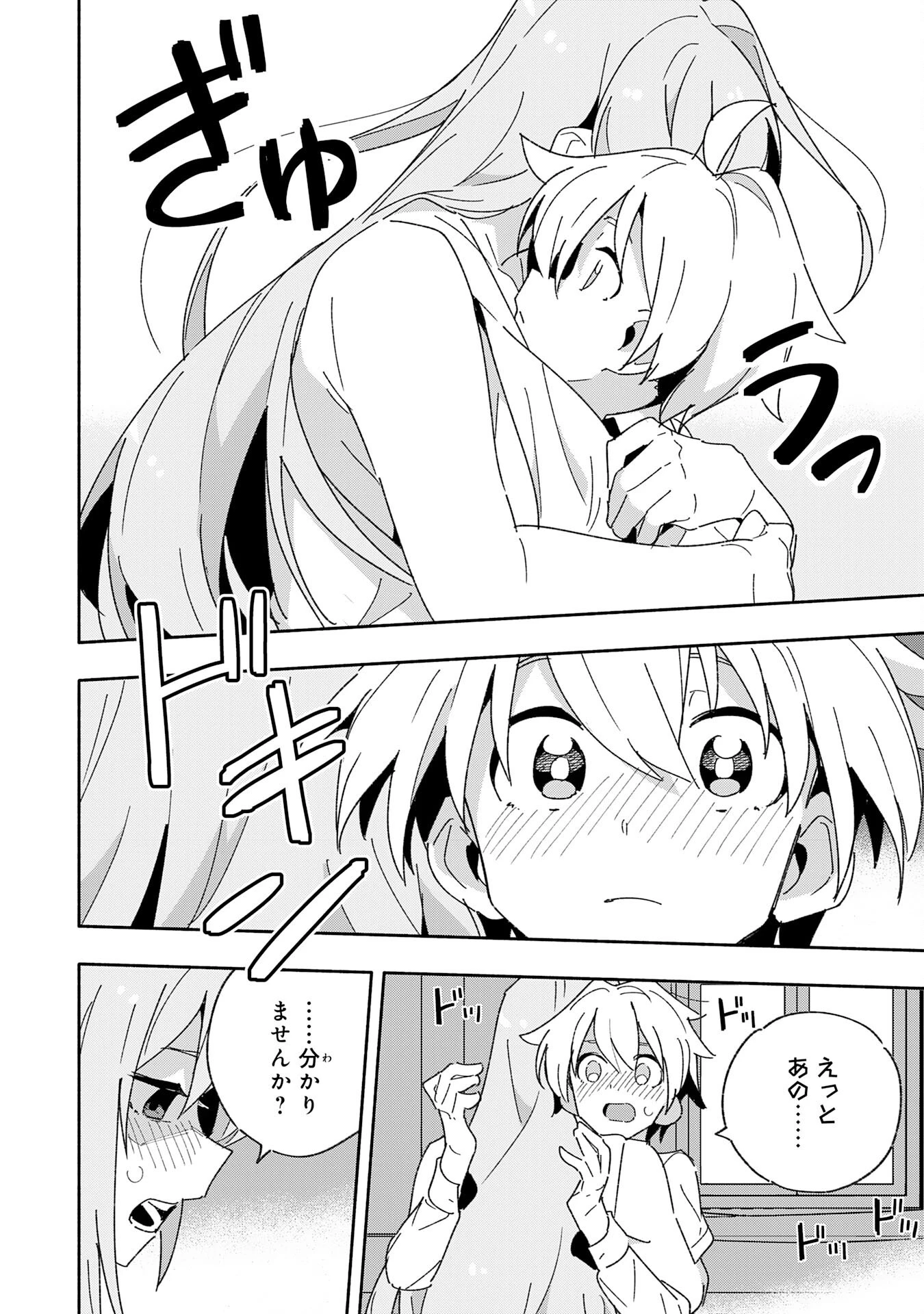 将来結婚しようね、と約束した幼馴染が剣聖になって帰ってきた 第11話 - 28