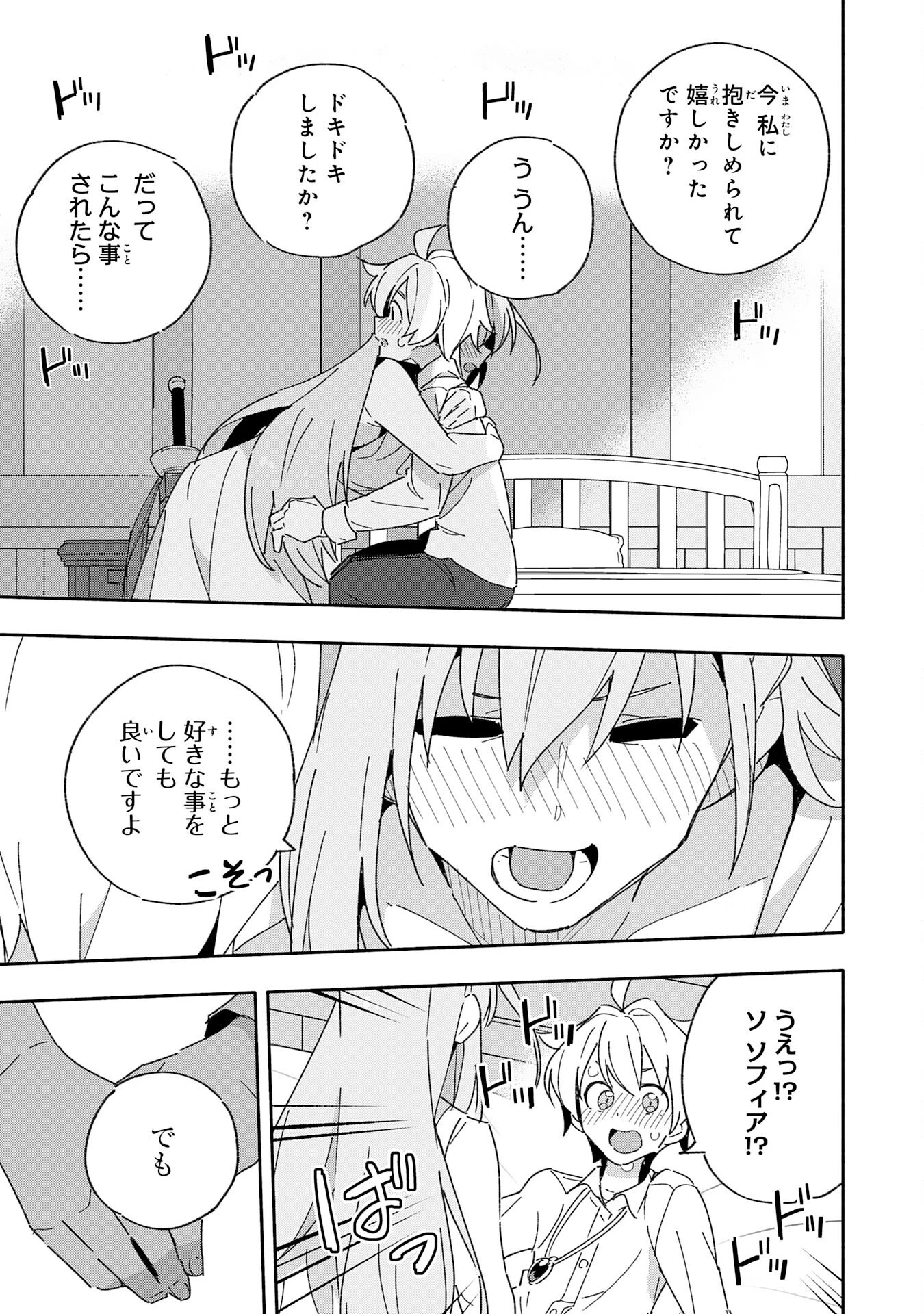 将来結婚しようね、と約束した幼馴染が剣聖になって帰ってきた 第11話 - 29