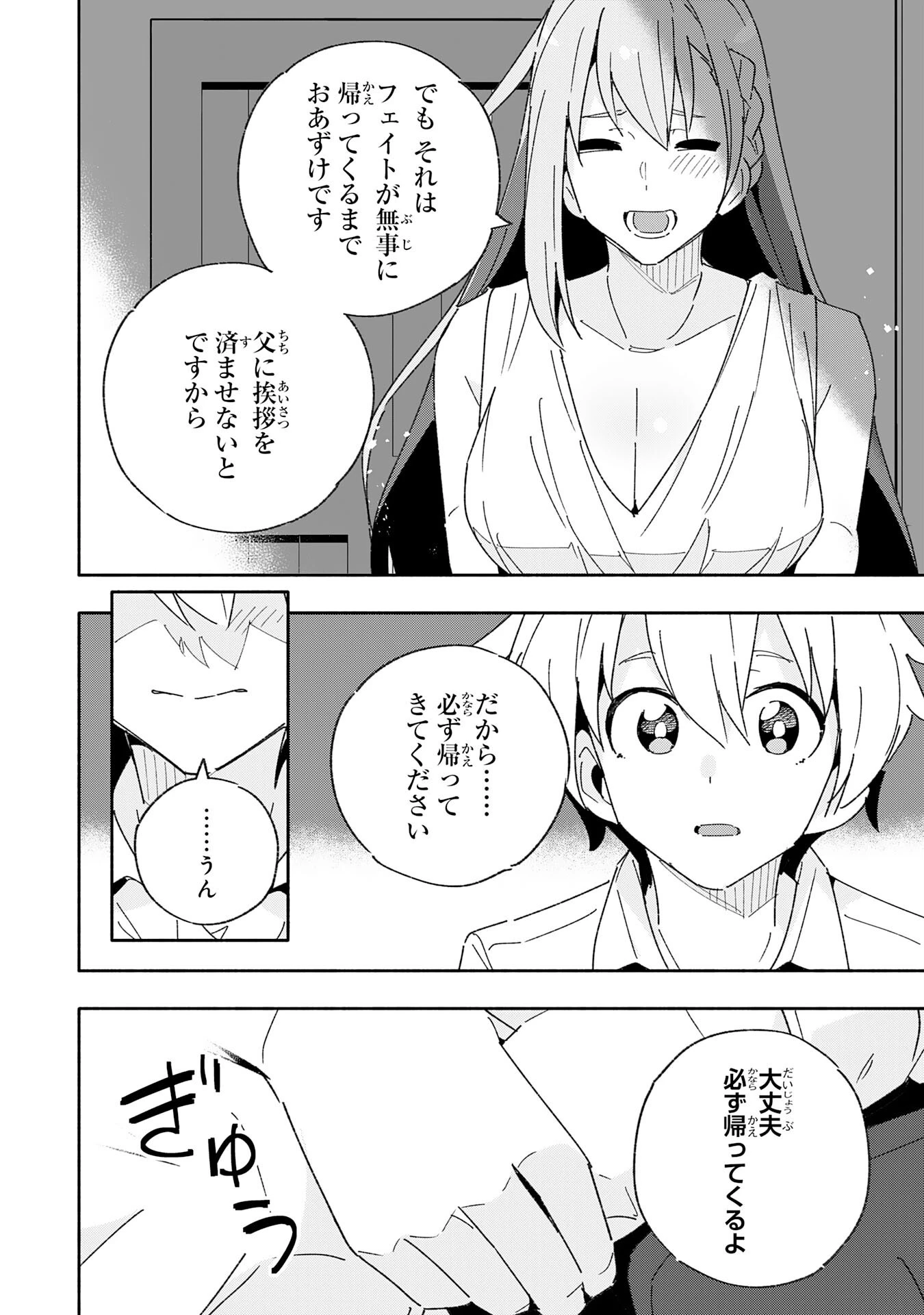 将来結婚しようね、と約束した幼馴染が剣聖になって帰ってきた 第11話 - 30