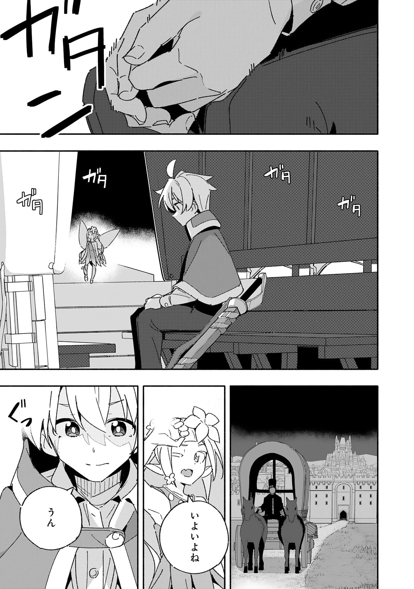 将来結婚しようね、と約束した幼馴染が剣聖になって帰ってきた 第11話 - 31