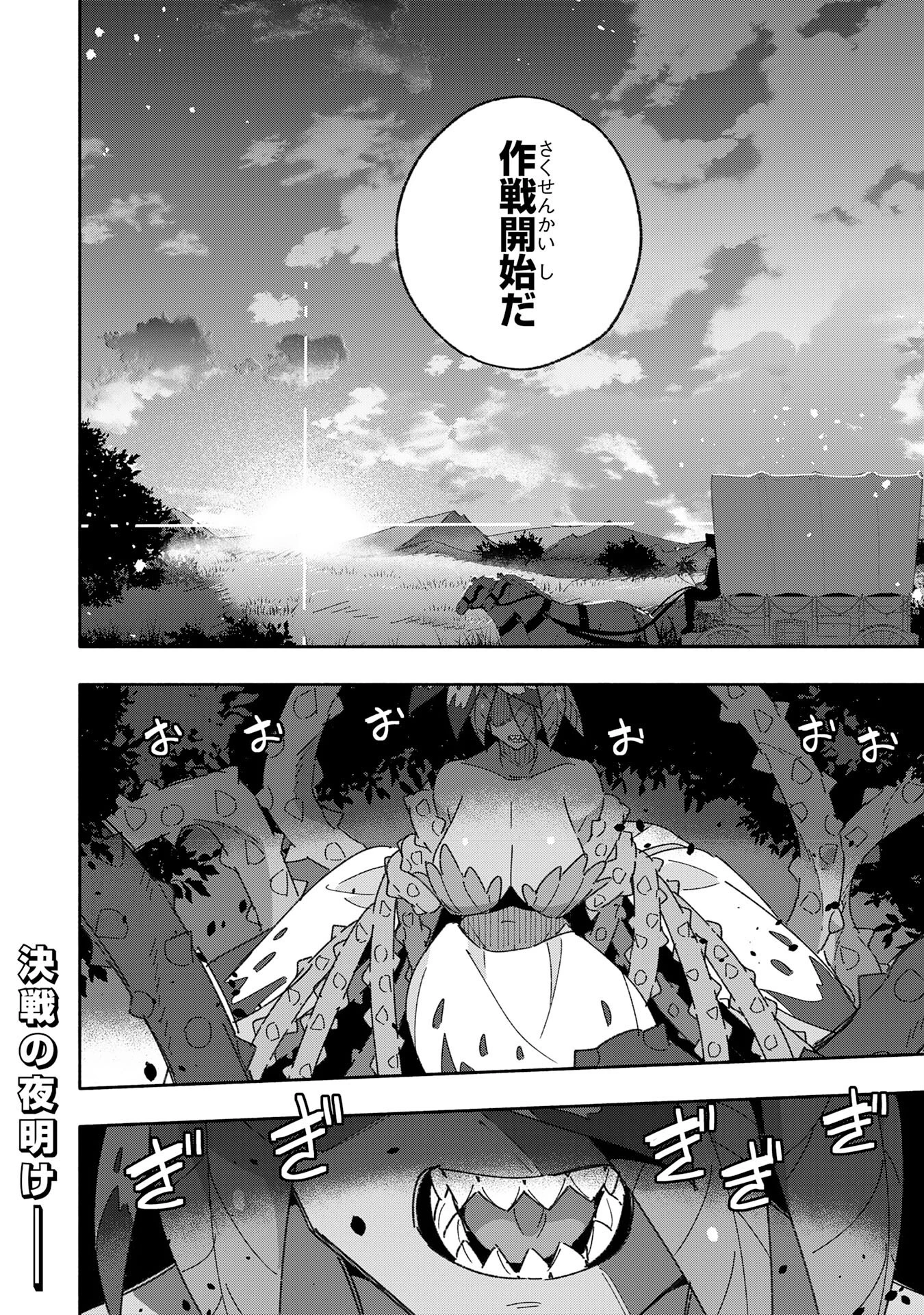 将来結婚しようね、と約束した幼馴染が剣聖になって帰ってきた 第11話 - 32