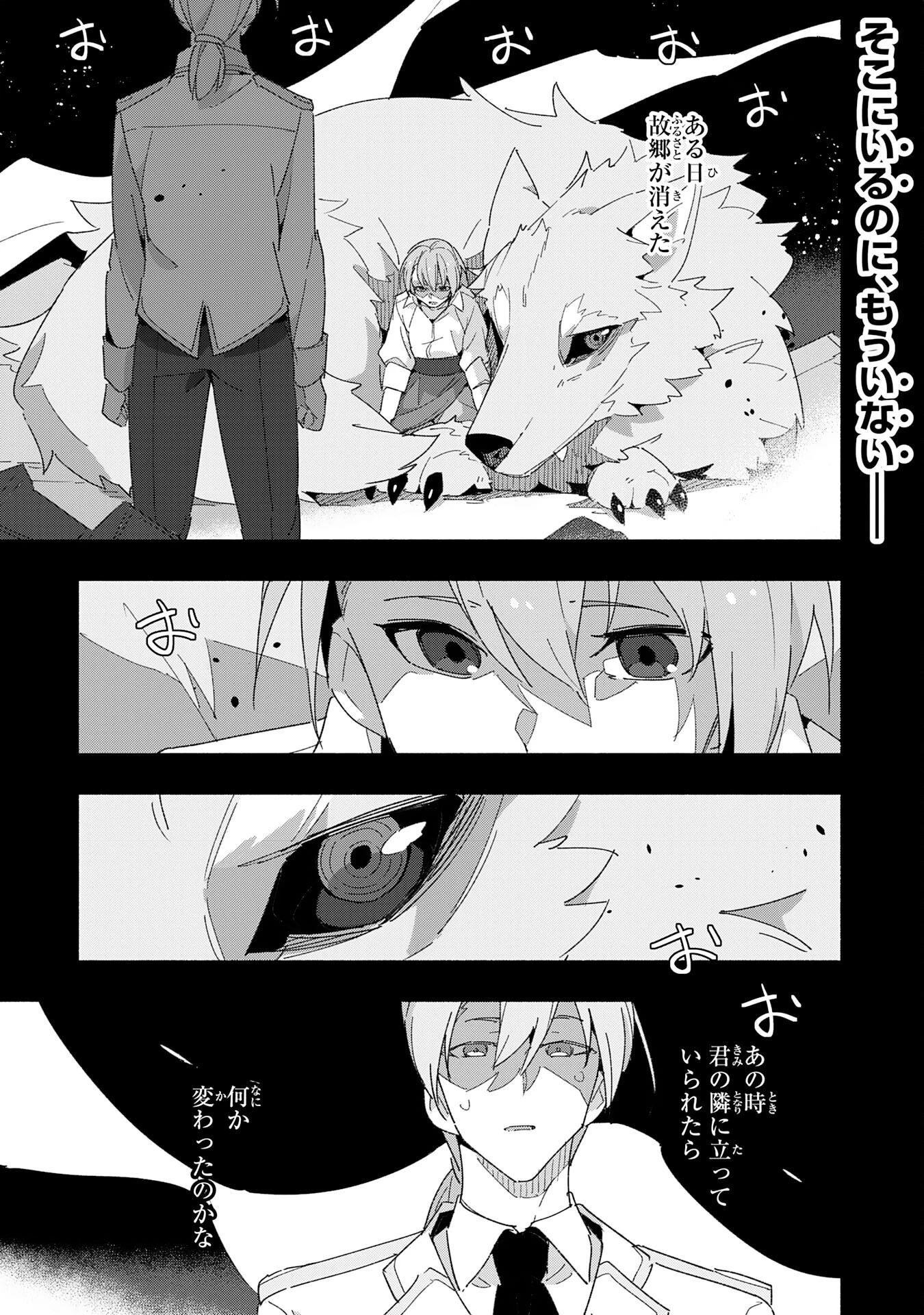 将来結婚しようね、と約束した幼馴染が剣聖になって帰ってきた 第13話 - 1