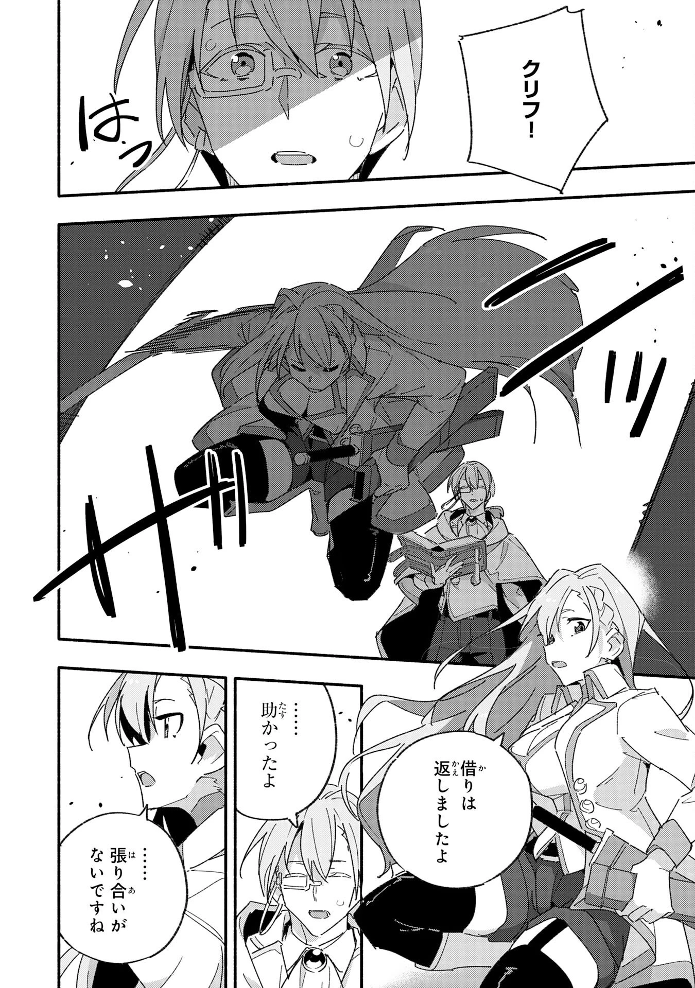 将来結婚しようね、と約束した幼馴染が剣聖になって帰ってきた 第13話 - 2