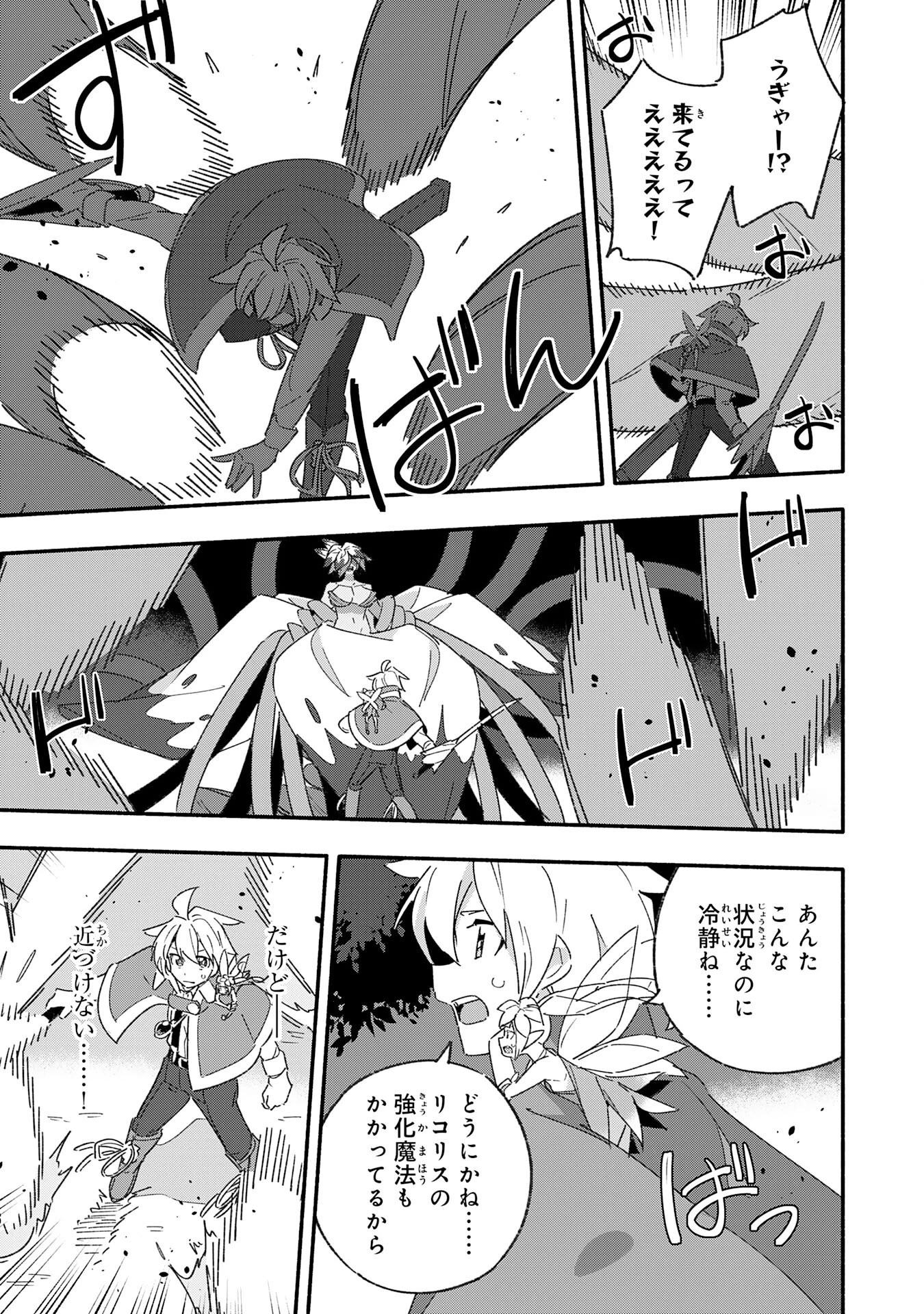 将来結婚しようね、と約束した幼馴染が剣聖になって帰ってきた 第13話 - 5