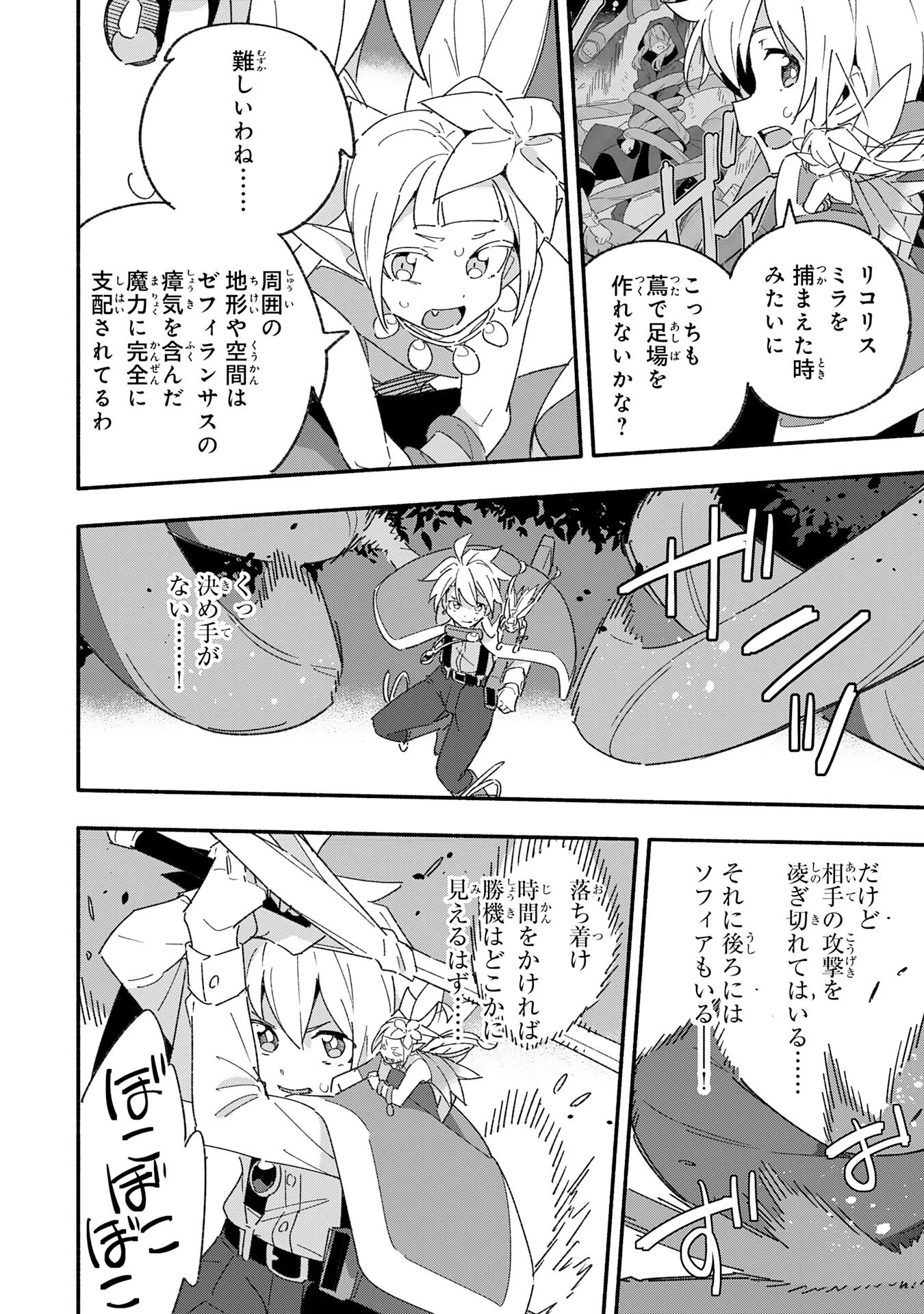 将来結婚しようね、と約束した幼馴染が剣聖になって帰ってきた 第13話 - 6