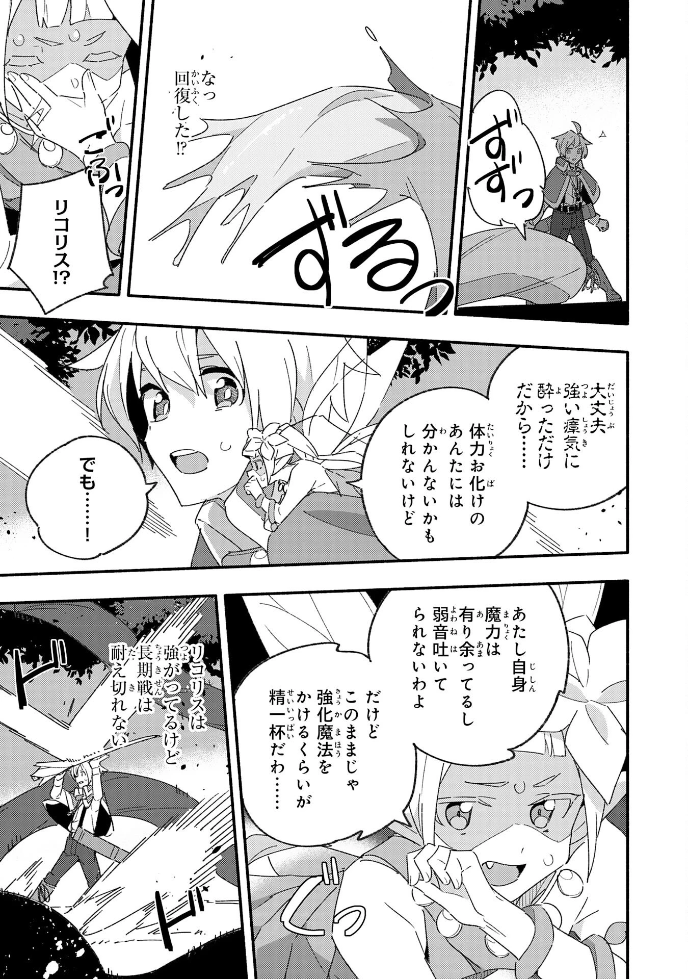 将来結婚しようね、と約束した幼馴染が剣聖になって帰ってきた 第13話 - 7