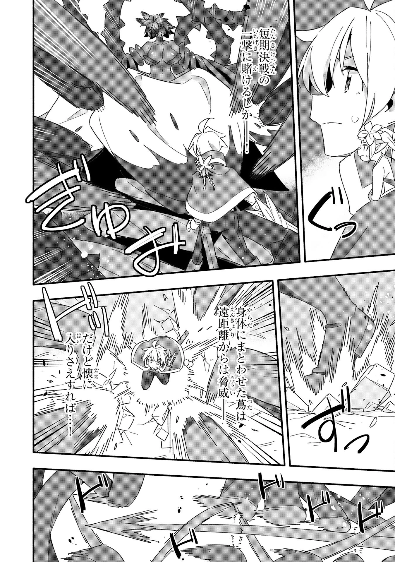 将来結婚しようね、と約束した幼馴染が剣聖になって帰ってきた 第13話 - 8