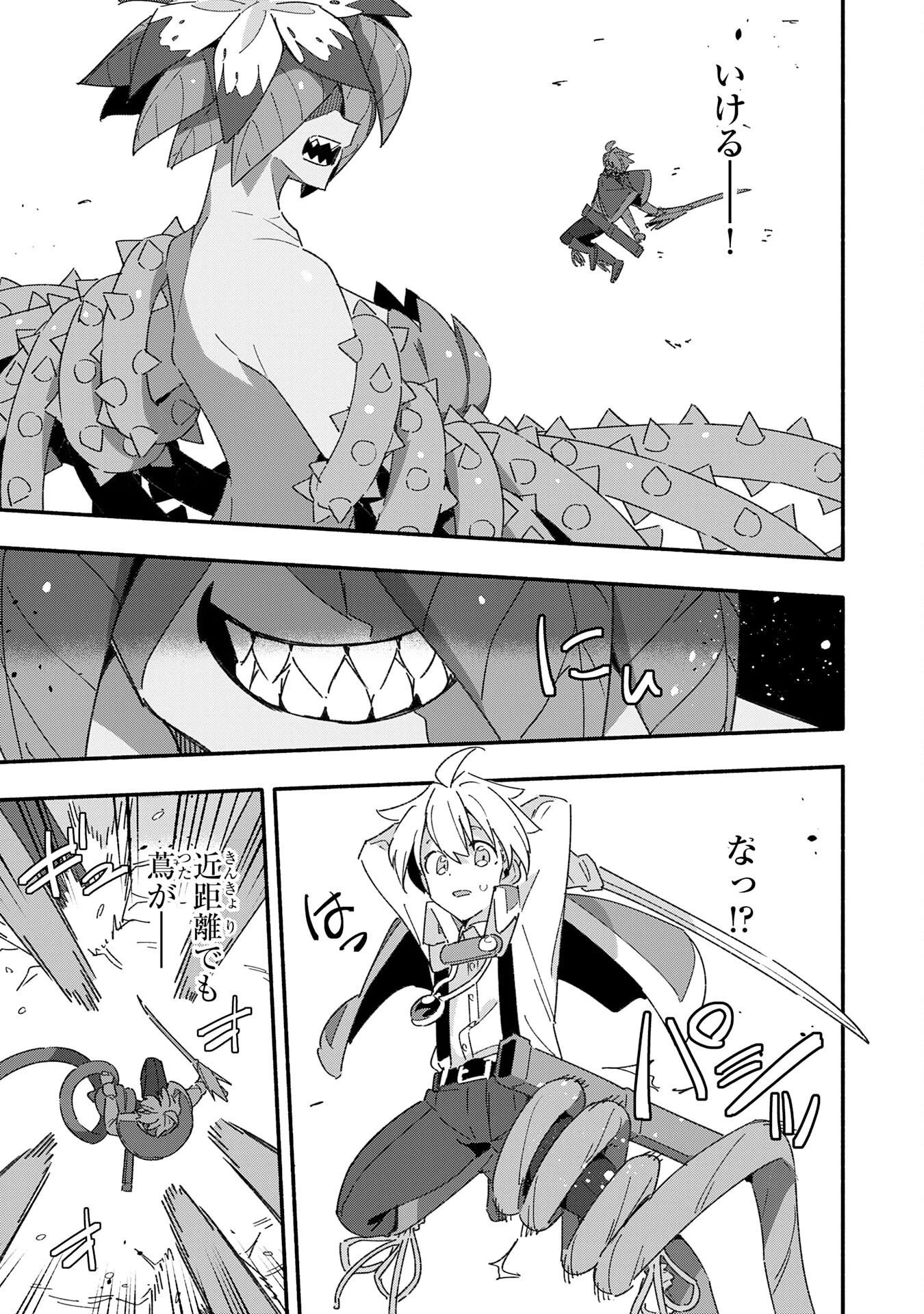 将来結婚しようね、と約束した幼馴染が剣聖になって帰ってきた 第13話 - 9