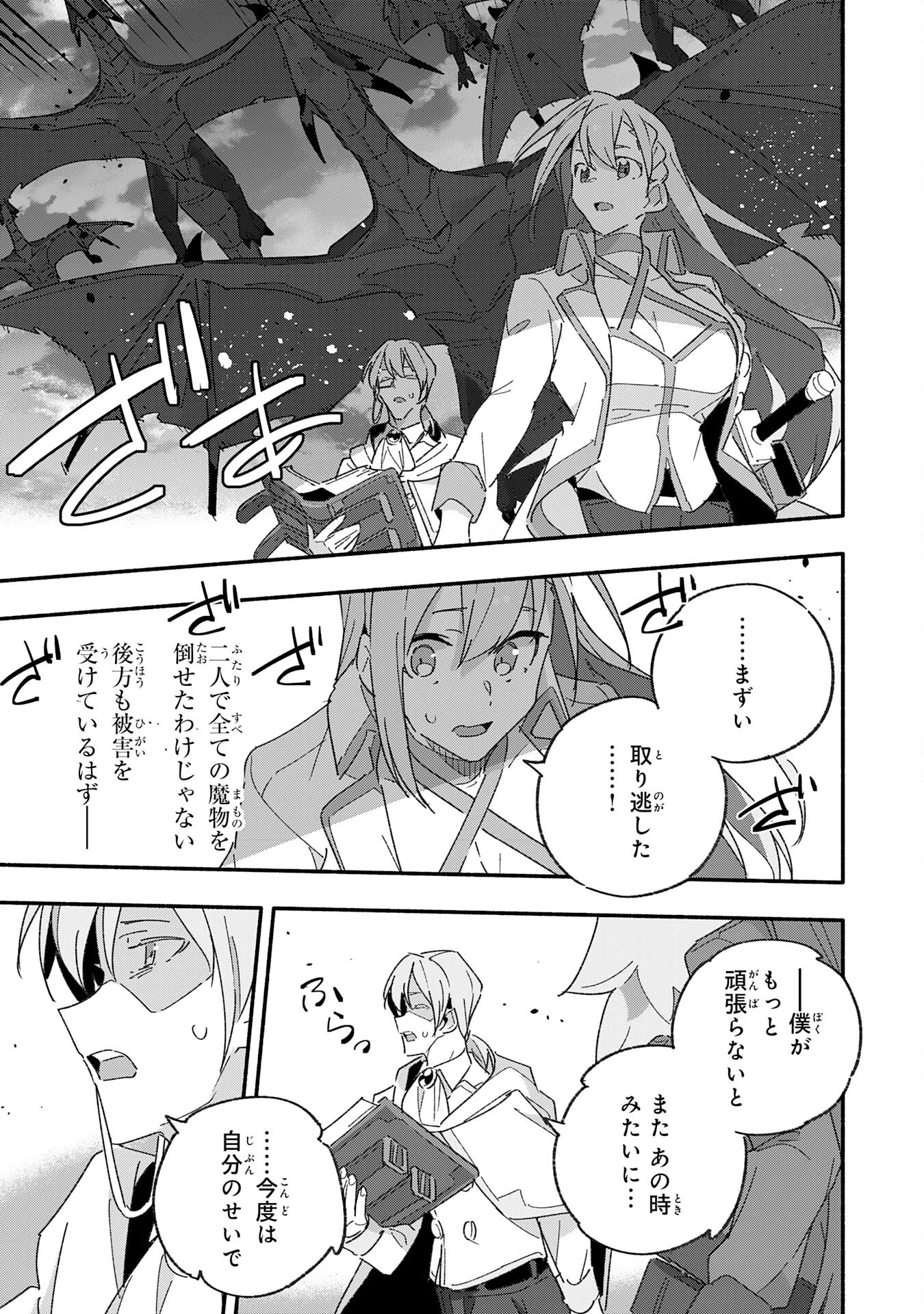 将来結婚しようね、と約束した幼馴染が剣聖になって帰ってきた 第13話 - 11