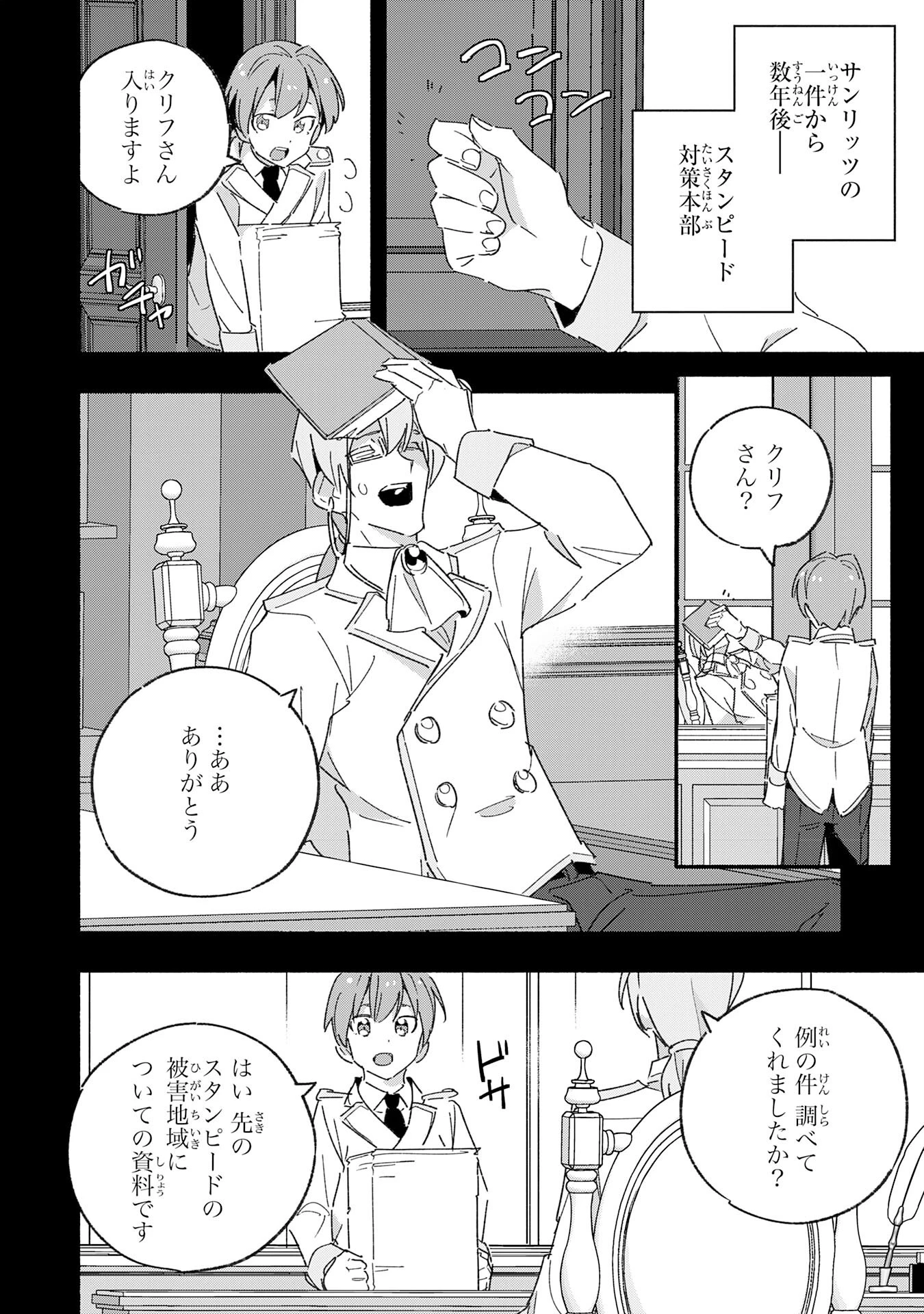 将来結婚しようね、と約束した幼馴染が剣聖になって帰ってきた 第13話 - 12