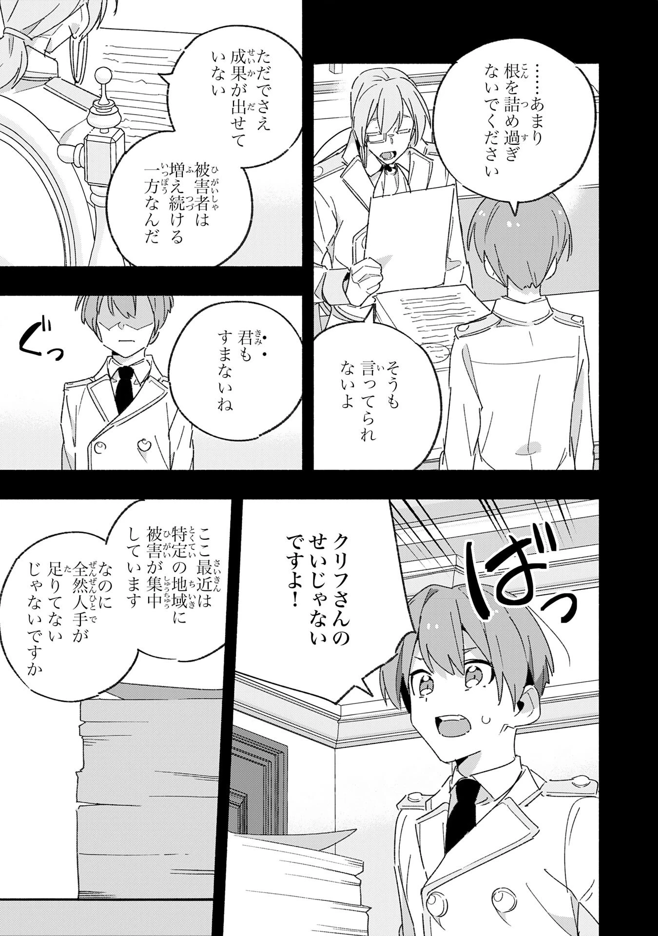 将来結婚しようね、と約束した幼馴染が剣聖になって帰ってきた 第13話 - 13