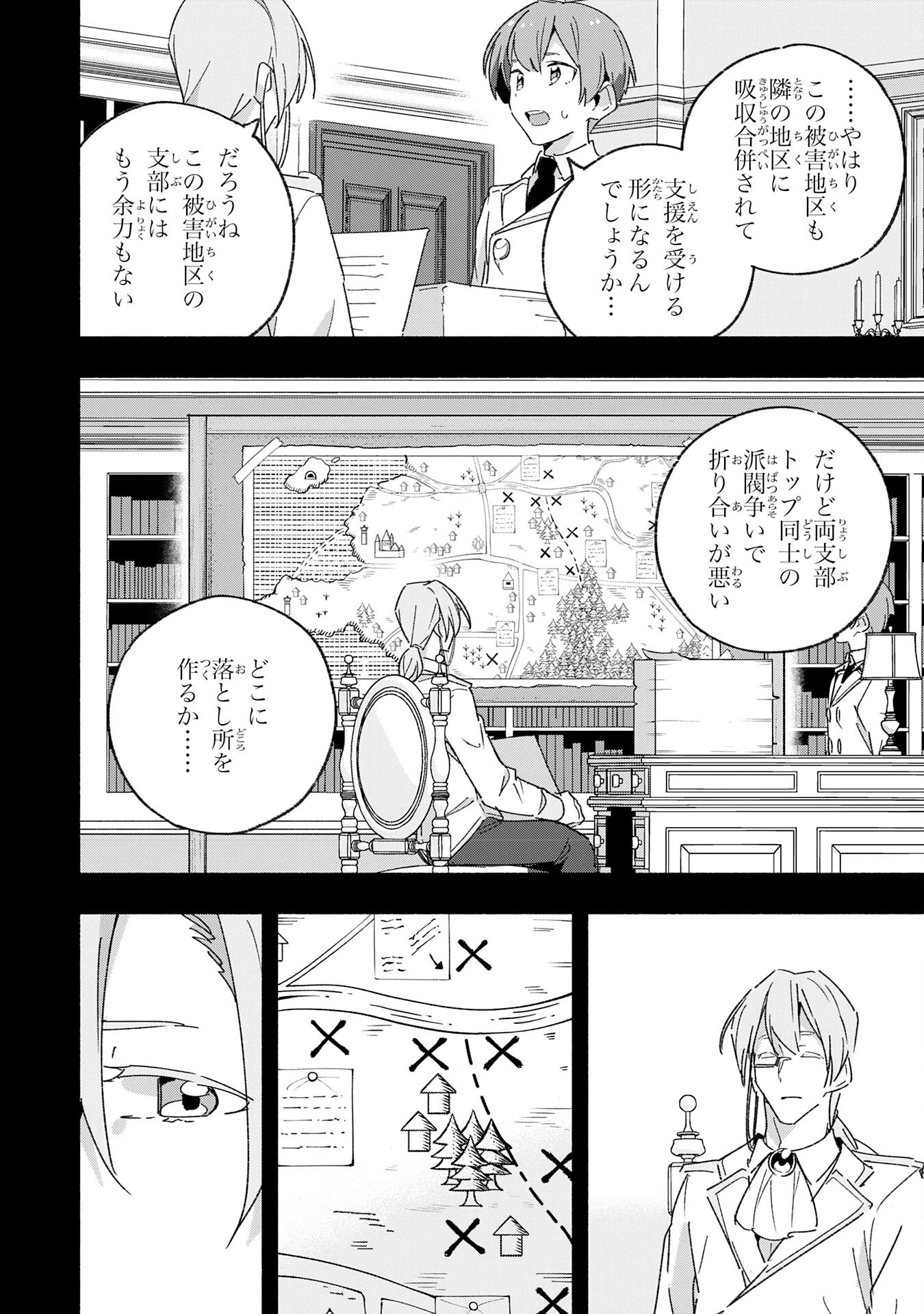 将来結婚しようね、と約束した幼馴染が剣聖になって帰ってきた 第13話 - 14