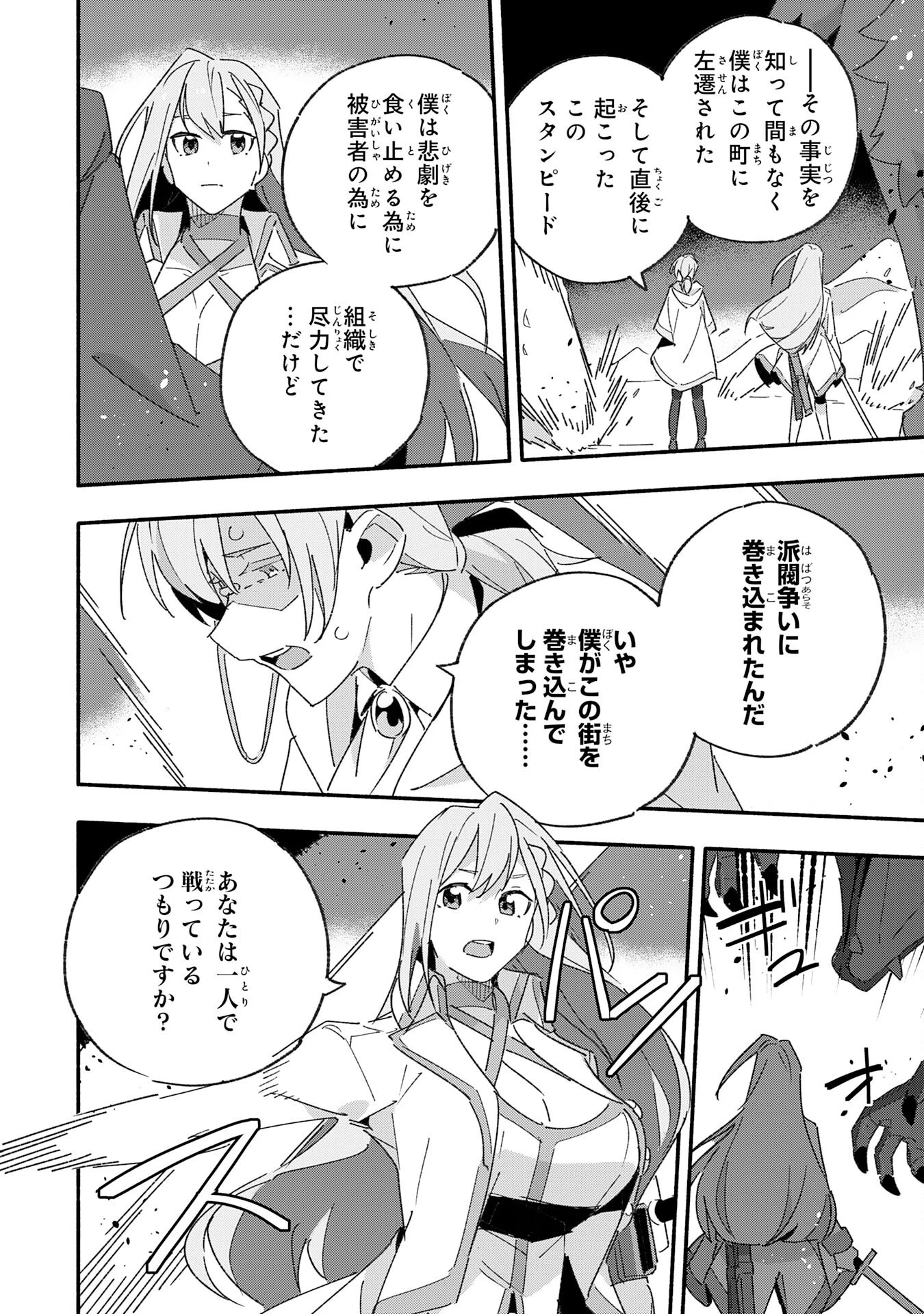 将来結婚しようね、と約束した幼馴染が剣聖になって帰ってきた 第13話 - 16
