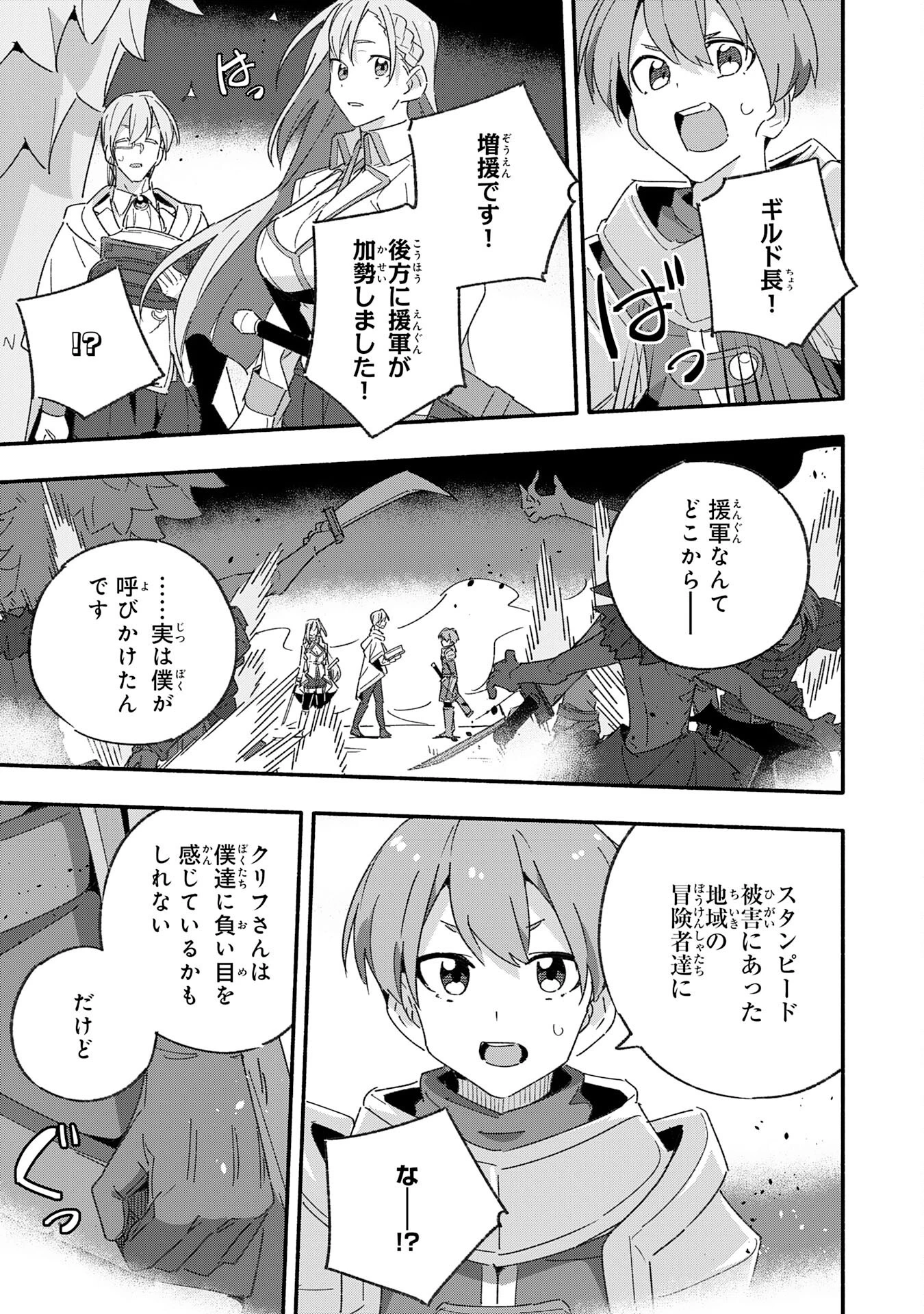 将来結婚しようね、と約束した幼馴染が剣聖になって帰ってきた 第13話 - 17