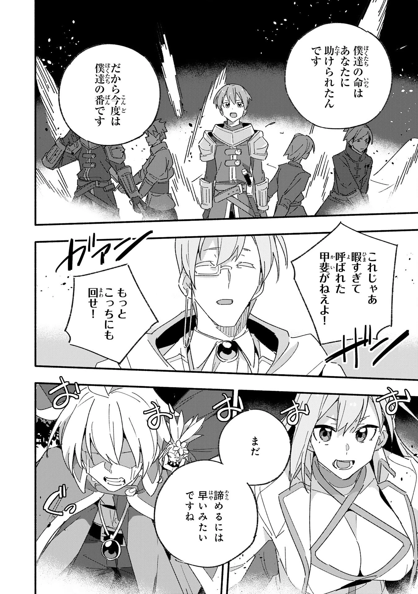 将来結婚しようね、と約束した幼馴染が剣聖になって帰ってきた 第13話 - 18