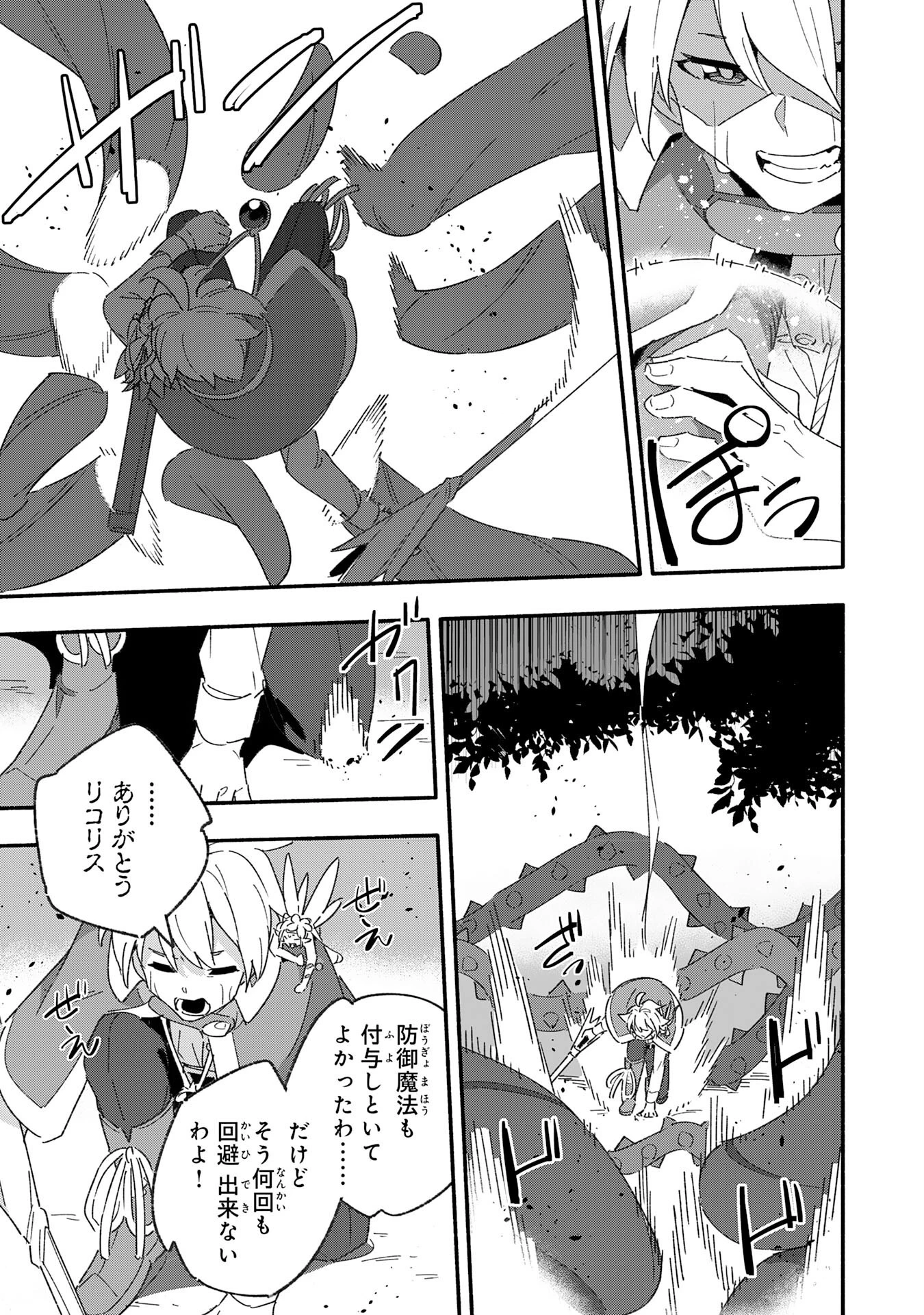 将来結婚しようね、と約束した幼馴染が剣聖になって帰ってきた 第13話 - 19
