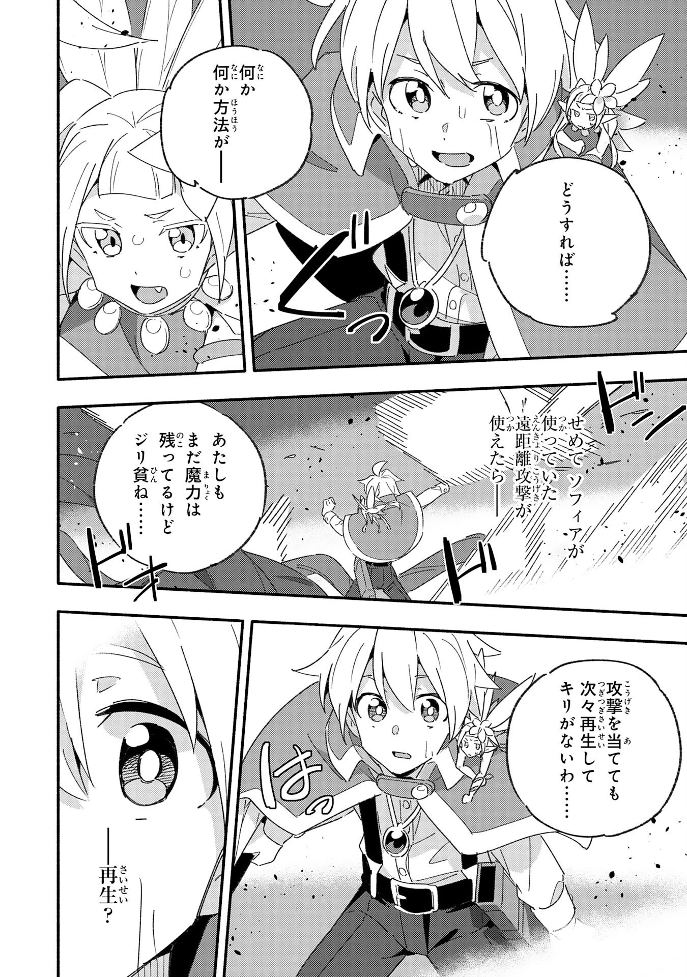 将来結婚しようね、と約束した幼馴染が剣聖になって帰ってきた 第13話 - 20