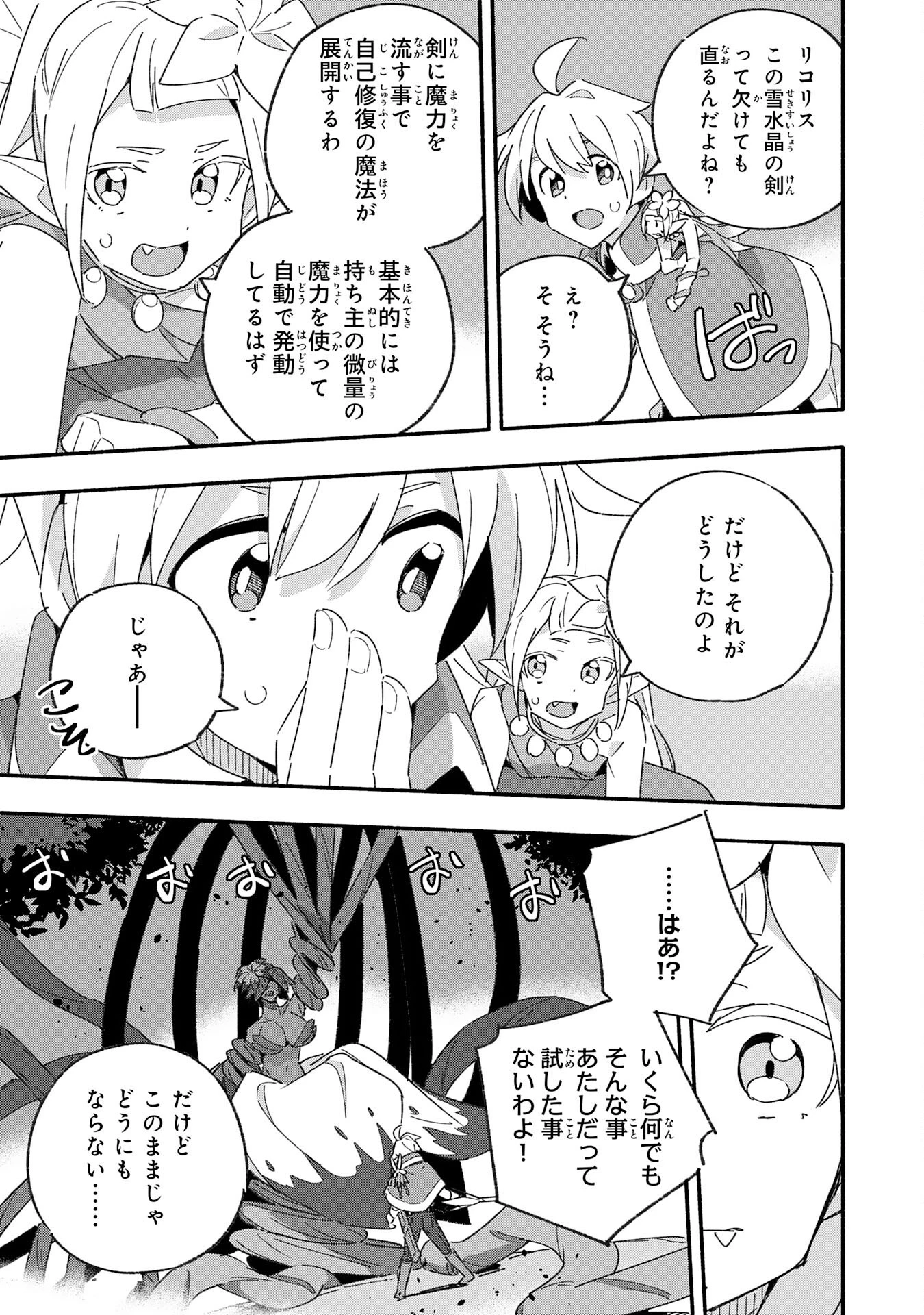 将来結婚しようね、と約束した幼馴染が剣聖になって帰ってきた 第13話 - 21