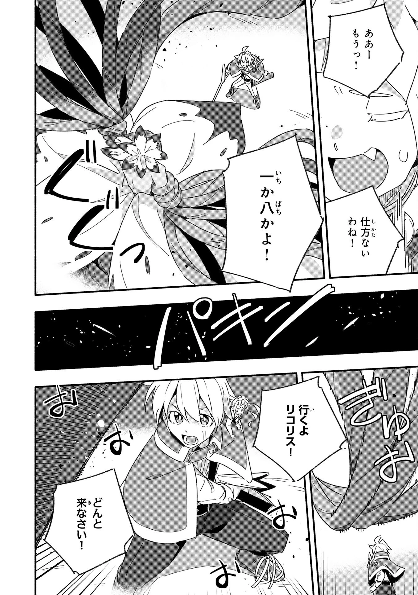 将来結婚しようね、と約束した幼馴染が剣聖になって帰ってきた 第13話 - 22