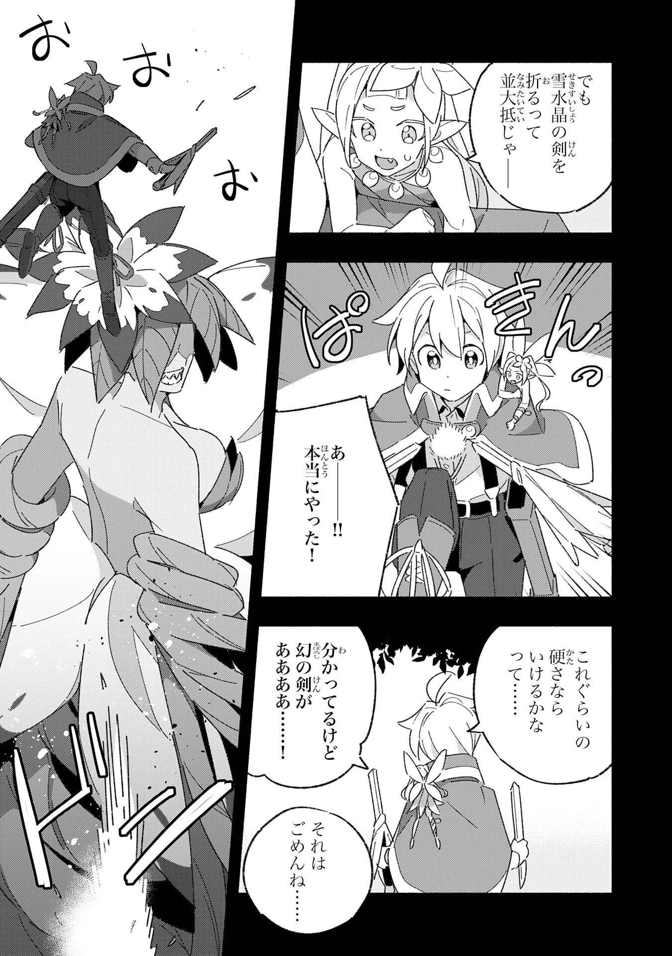 将来結婚しようね、と約束した幼馴染が剣聖になって帰ってきた 第13話 - 25
