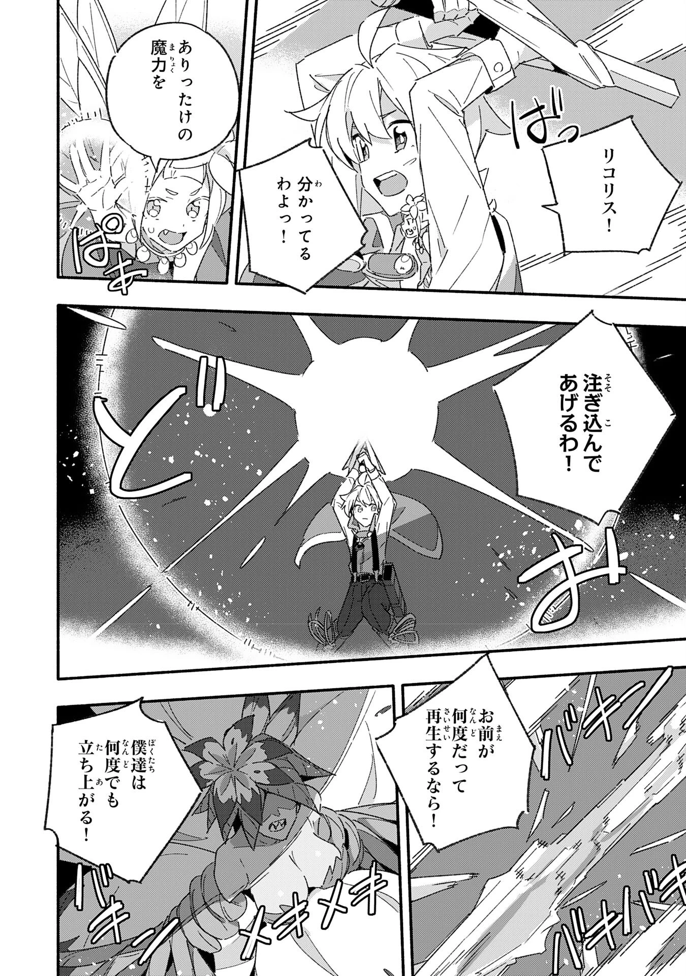 将来結婚しようね、と約束した幼馴染が剣聖になって帰ってきた 第13話 - 26