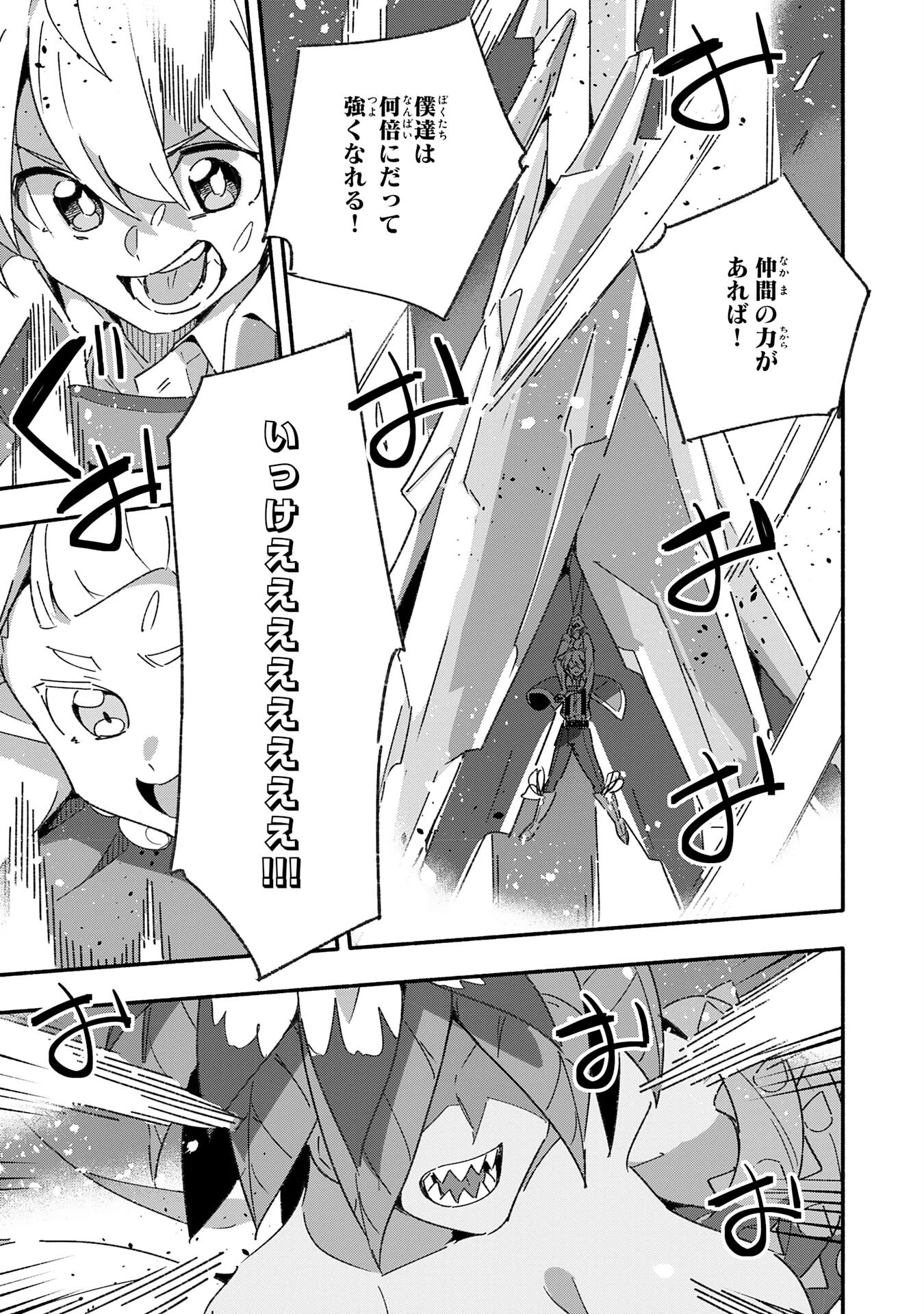 将来結婚しようね、と約束した幼馴染が剣聖になって帰ってきた 第13話 - 27